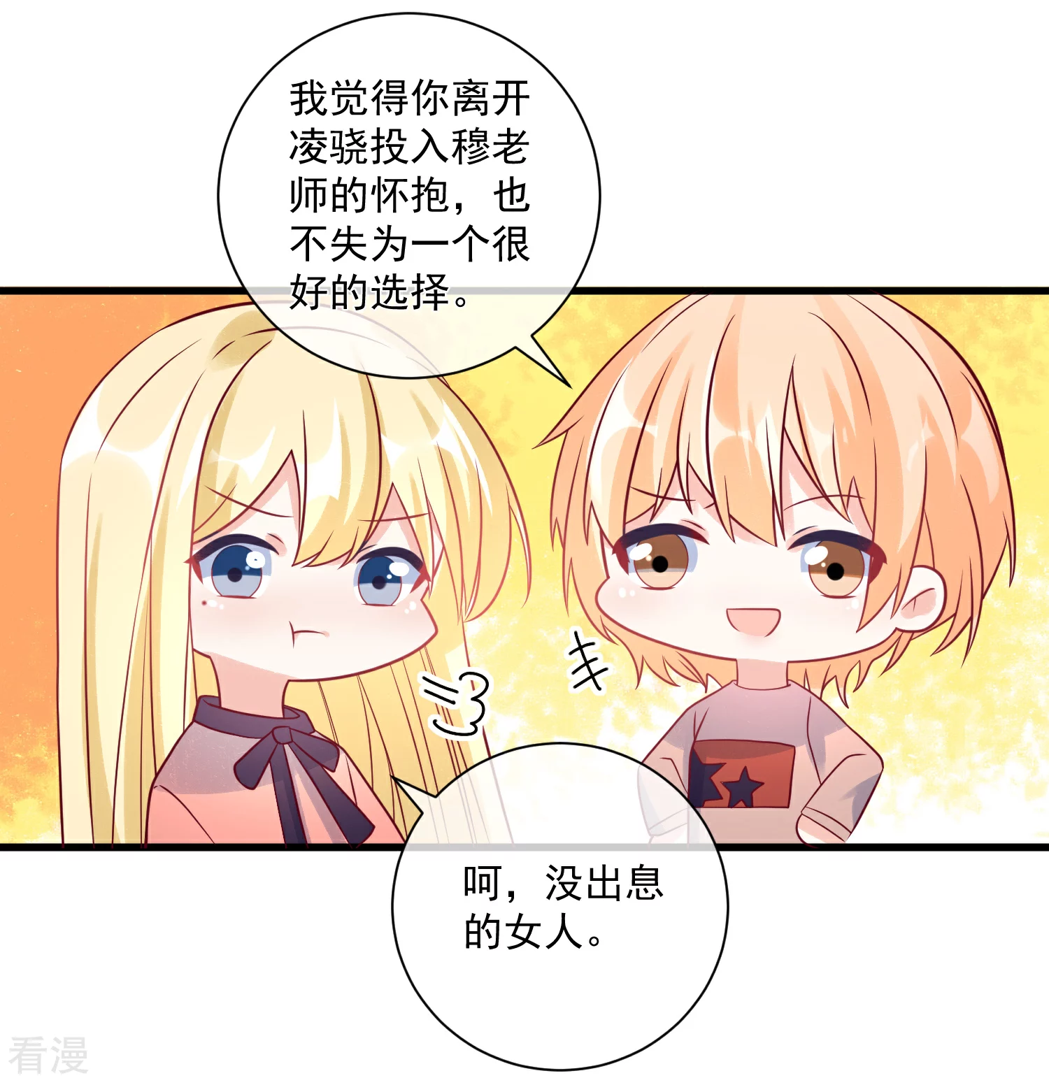 🍲重生巨星 第102话 炒绯闻 第19页
