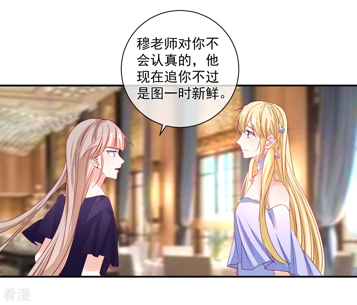 🍲重生巨星 第102话 炒绯闻 第22页