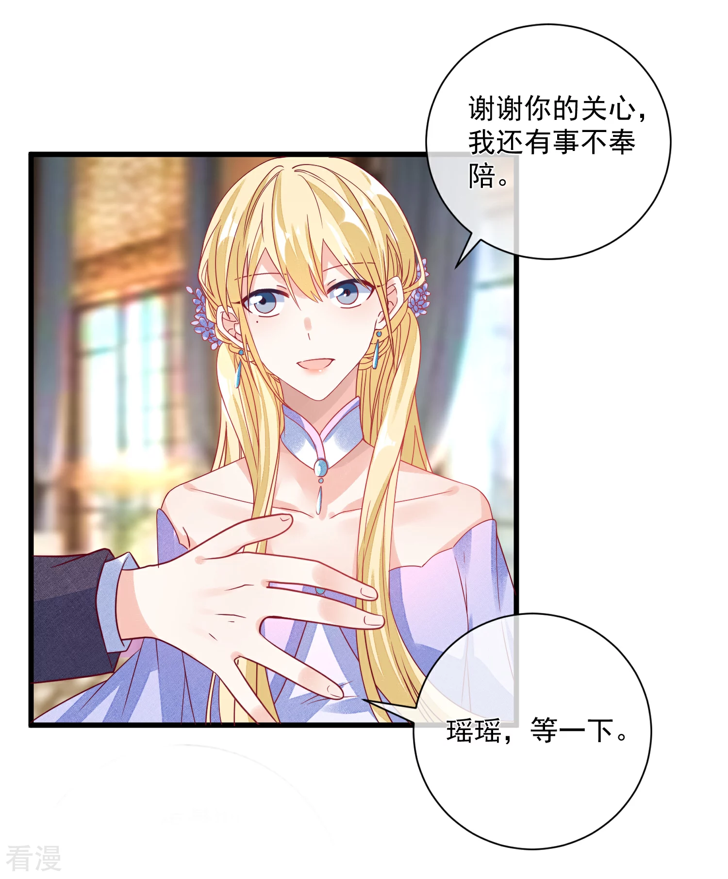 🍲重生巨星 第102话 炒绯闻 第24页