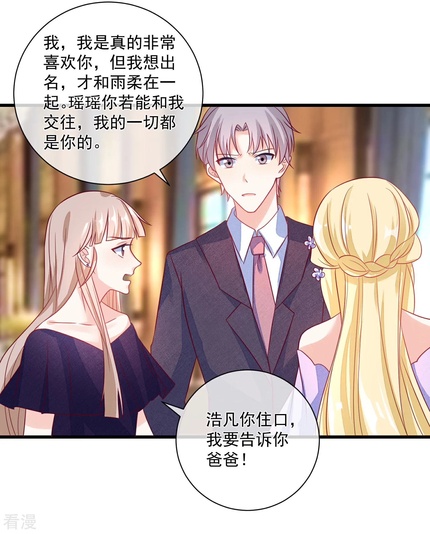 🍲重生巨星 第102话 炒绯闻 第25页