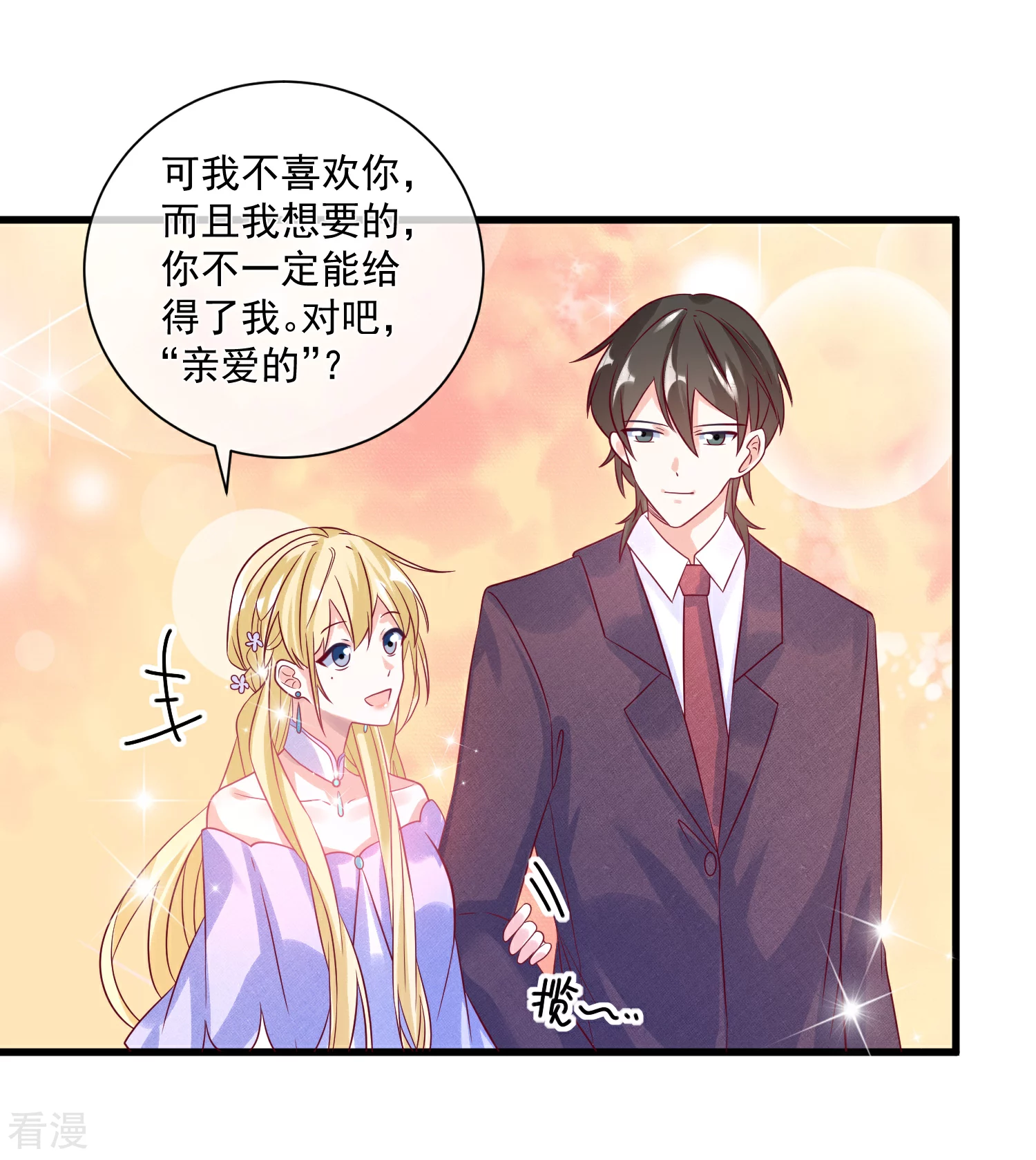 🍲重生巨星 第102话 炒绯闻 第26页