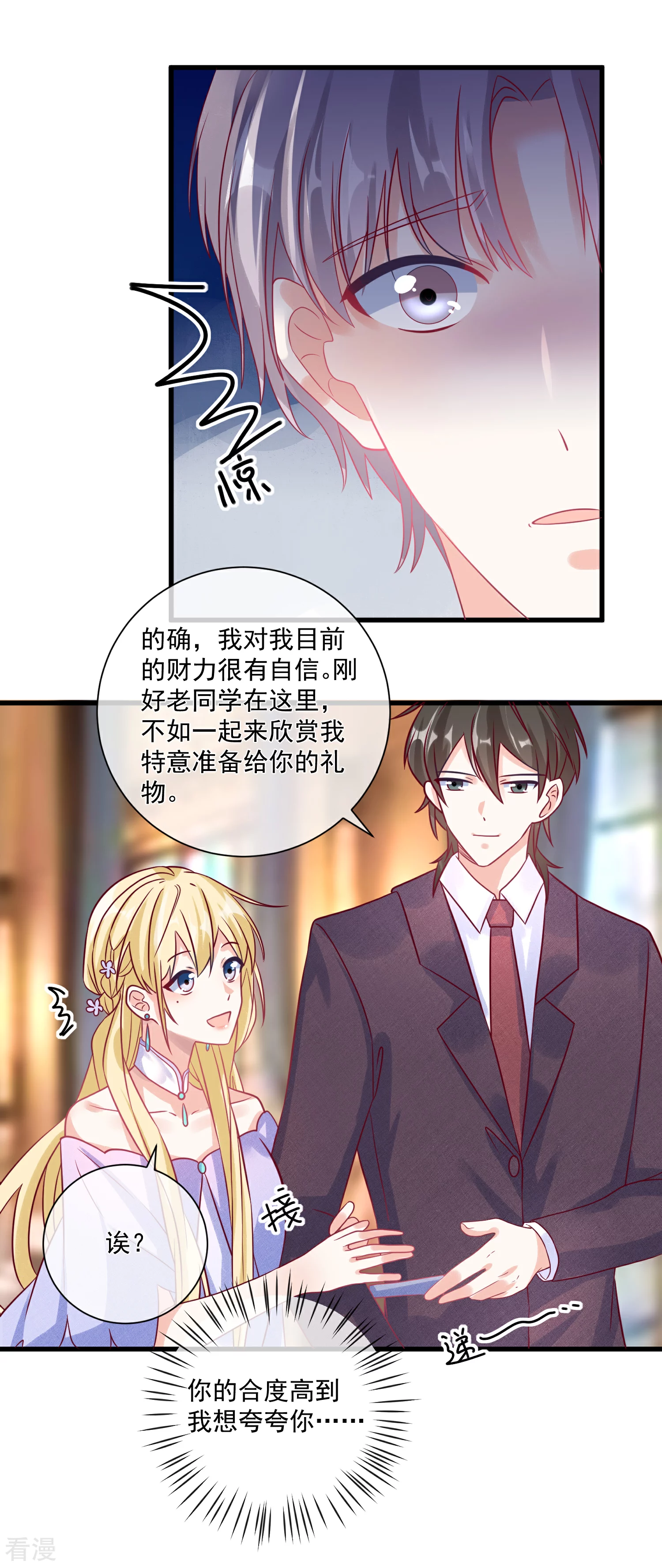 🍲重生巨星 第102话 炒绯闻 第27页