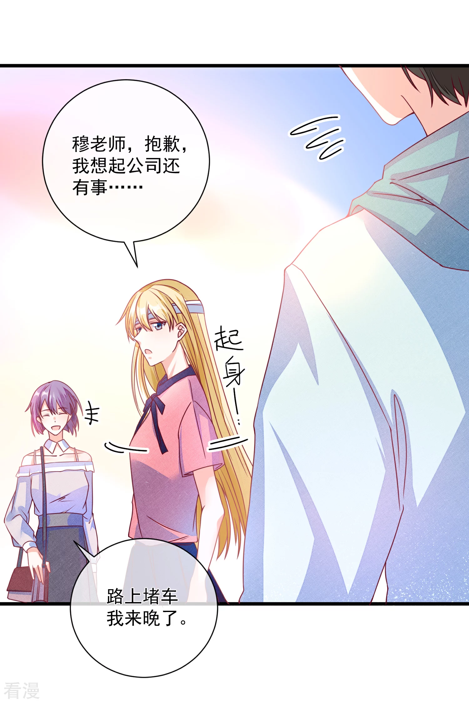 🍲重生巨星 第102话 炒绯闻 第3页
