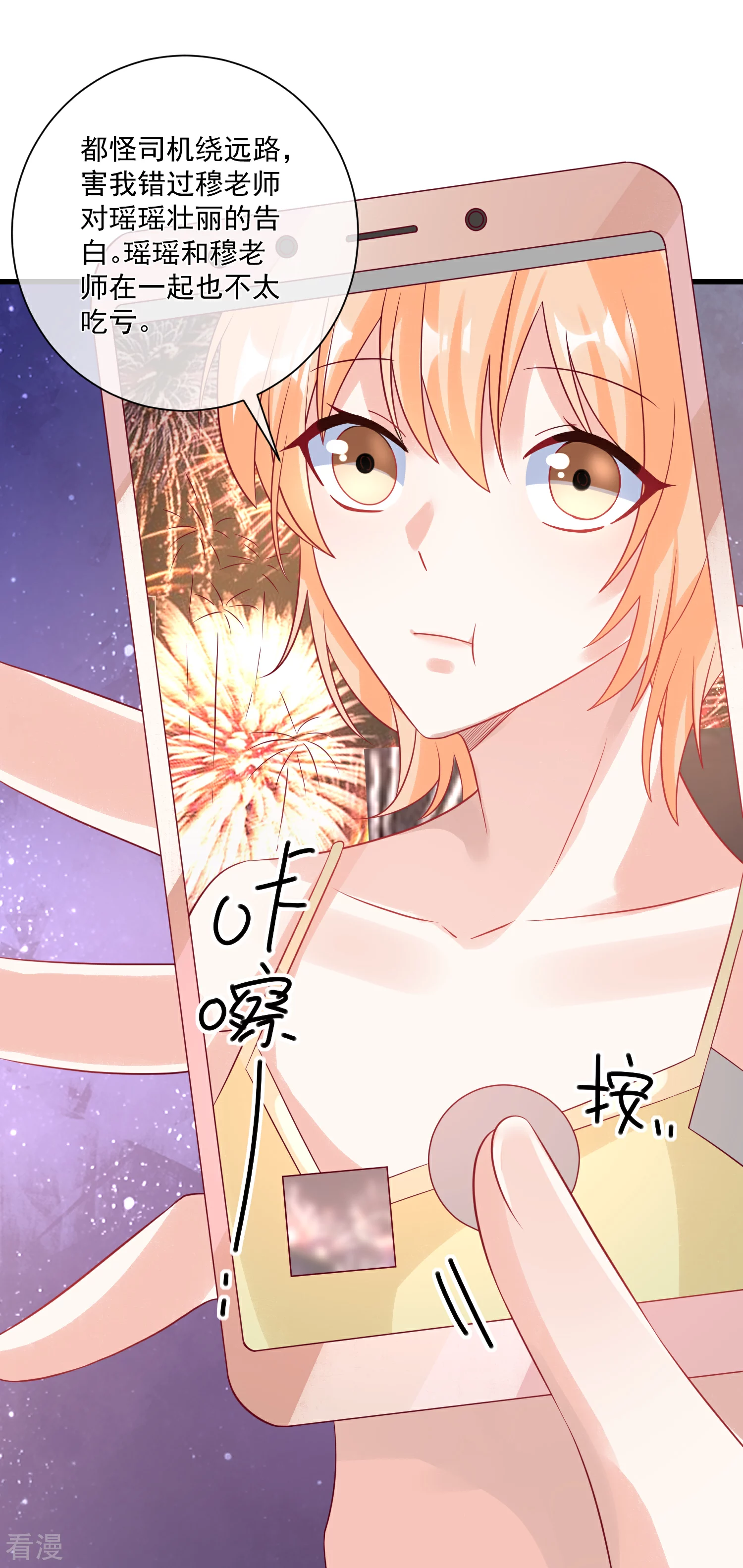 🍲重生巨星 第102话 炒绯闻 第32页