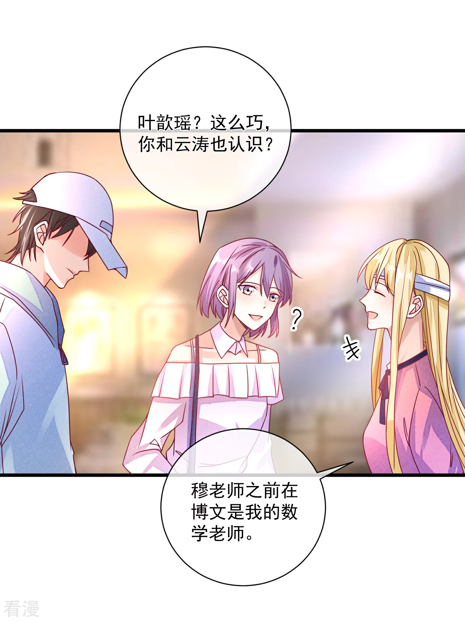 🍲重生巨星 第102话 炒绯闻 第4页