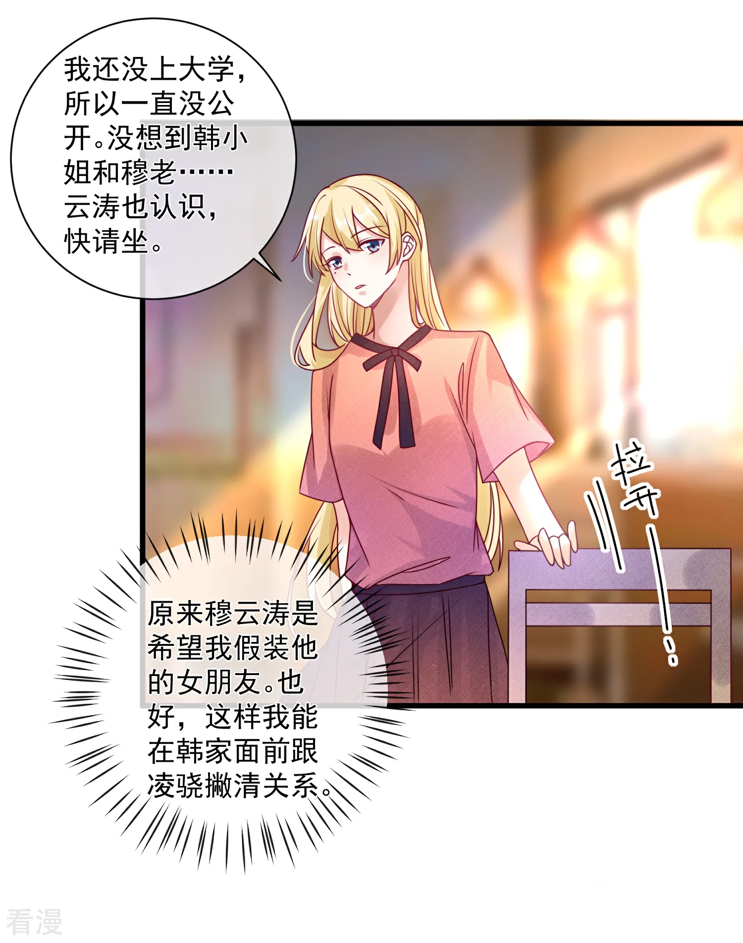 🍲重生巨星 第102话 炒绯闻 第7页