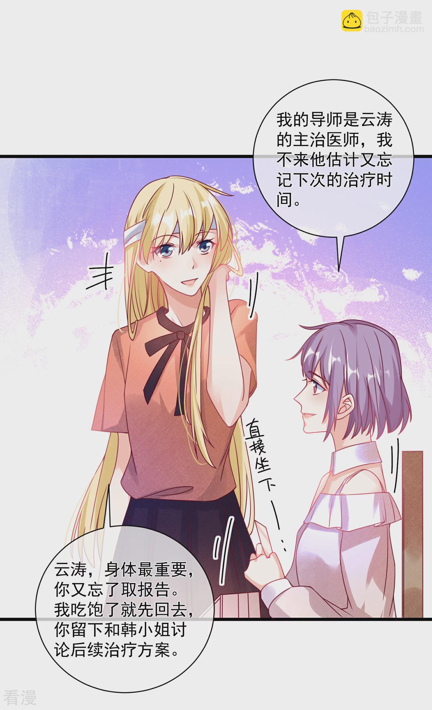 🍲重生巨星 第102话 炒绯闻 第8页