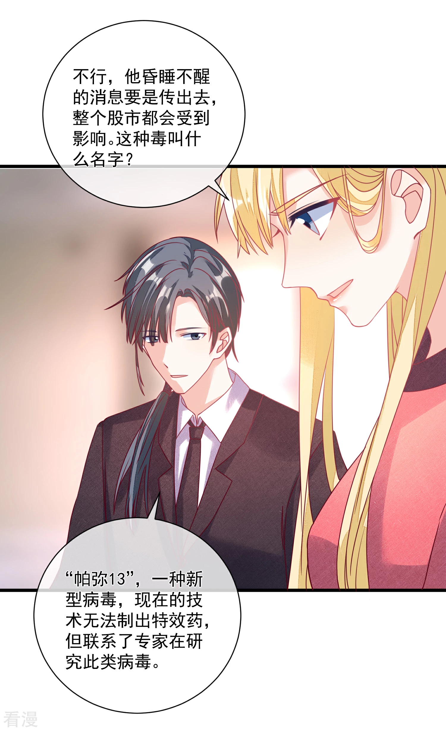 🍲重生巨星 第104话 女装大魔王？ 第11页