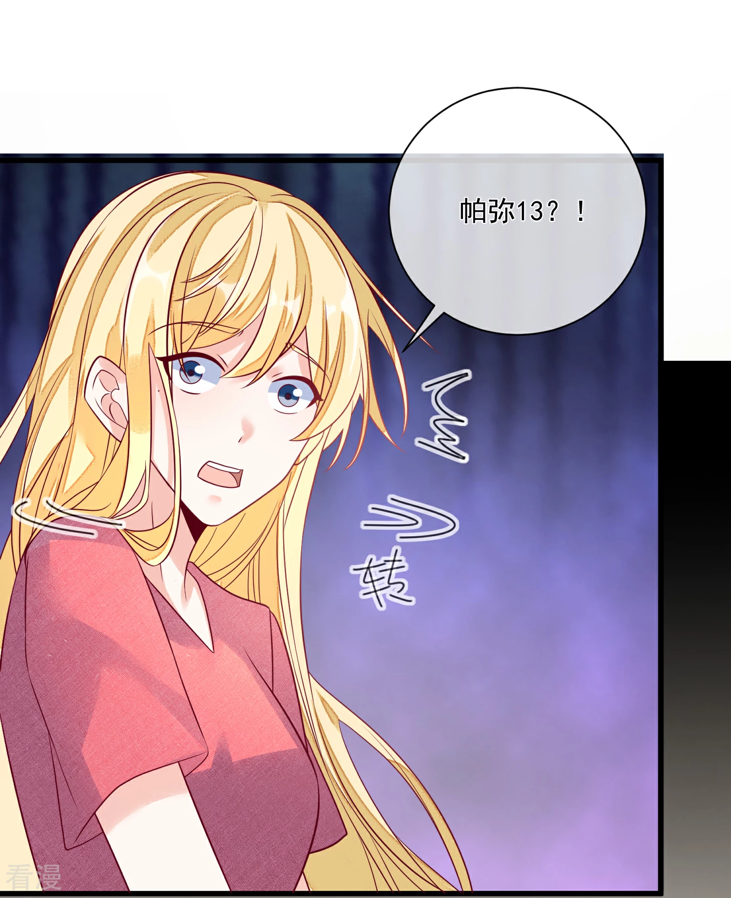 🍲重生巨星 第104话 女装大魔王？ 第12页