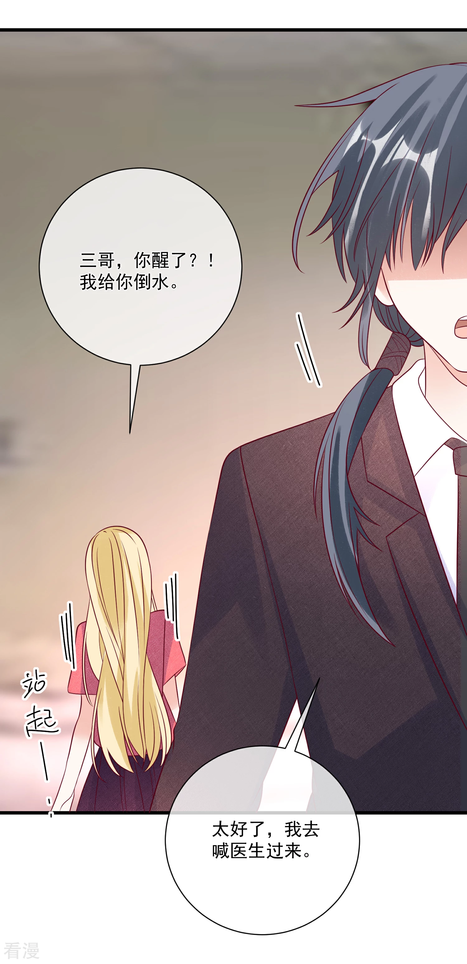🍲重生巨星 第104话 女装大魔王？ 第15页