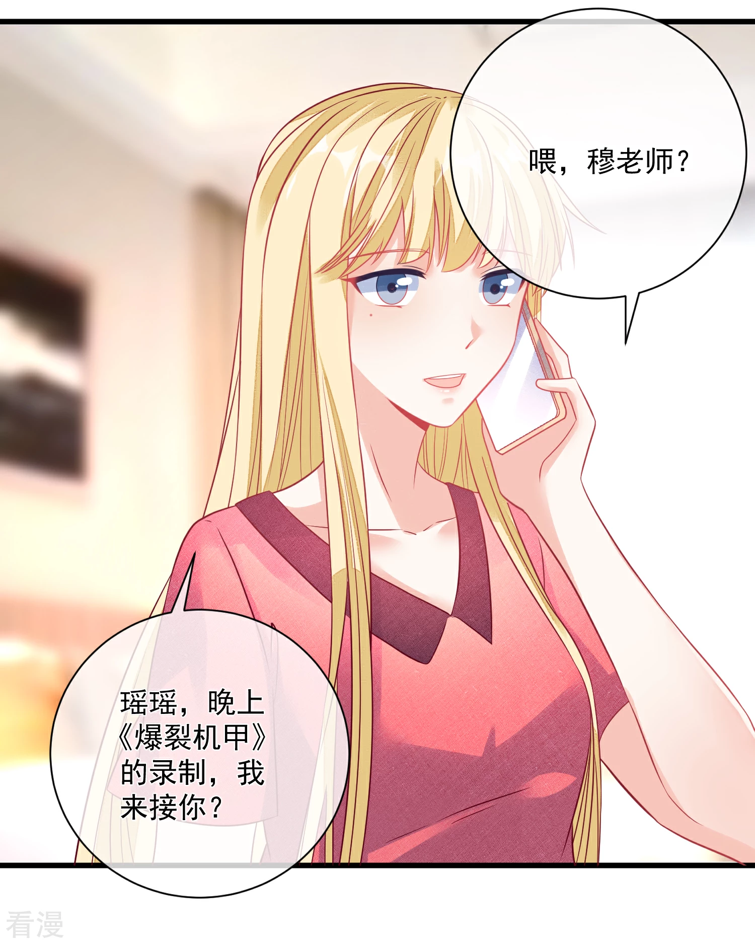 🍲重生巨星 第104话 女装大魔王？ 第21页