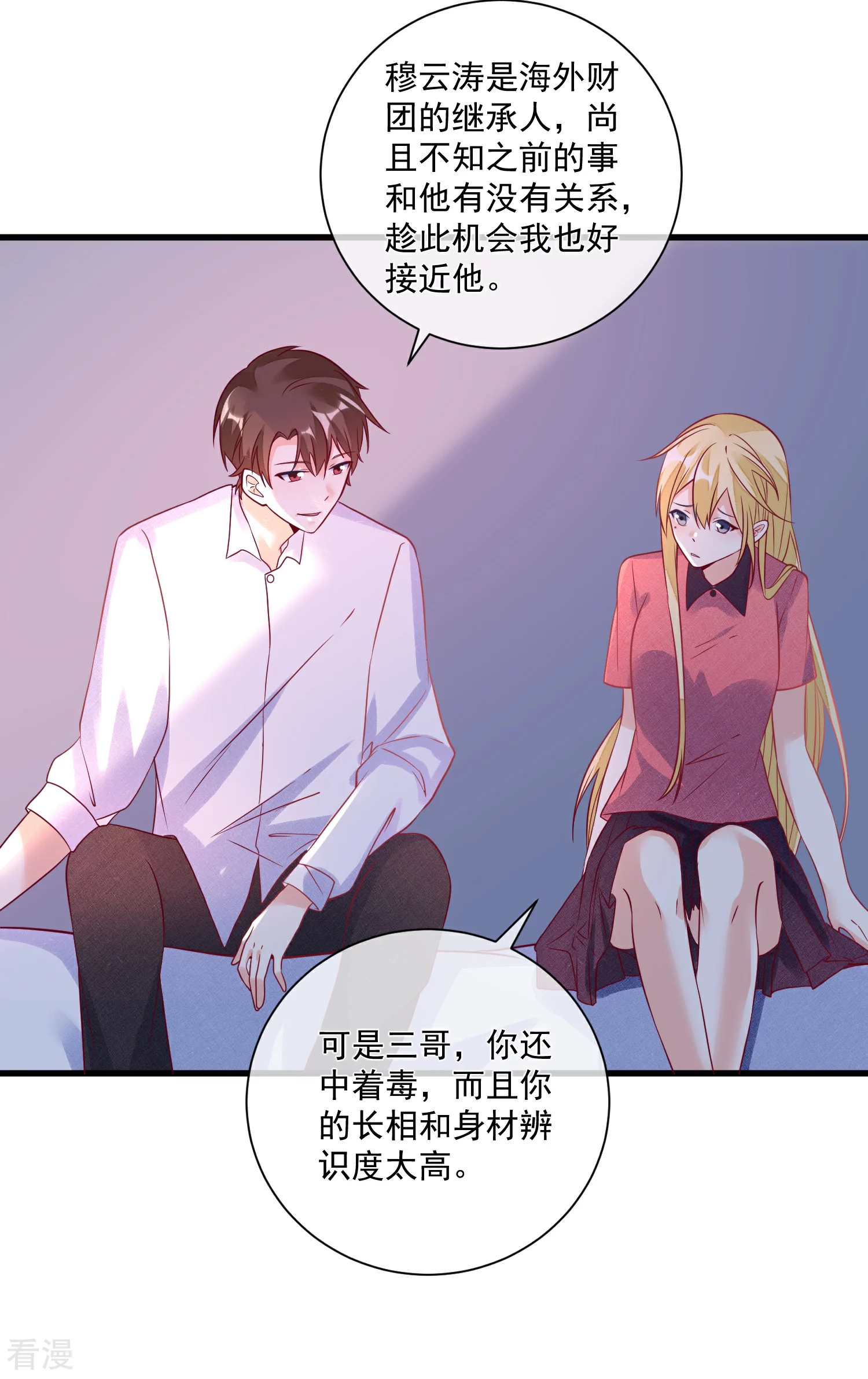 🍲重生巨星 第104话 女装大魔王？ 第24页