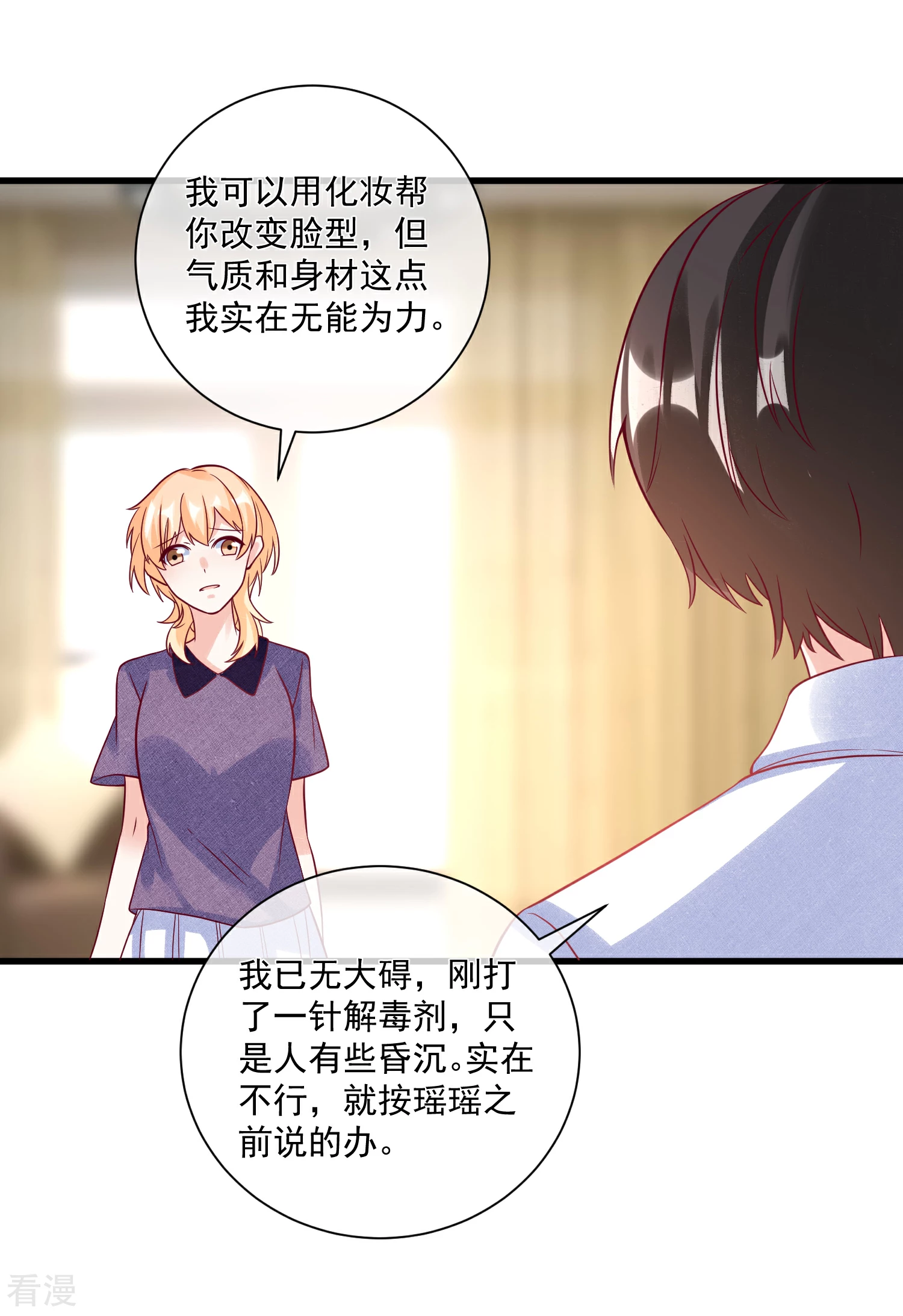 🍲重生巨星 第104话 女装大魔王？ 第25页
