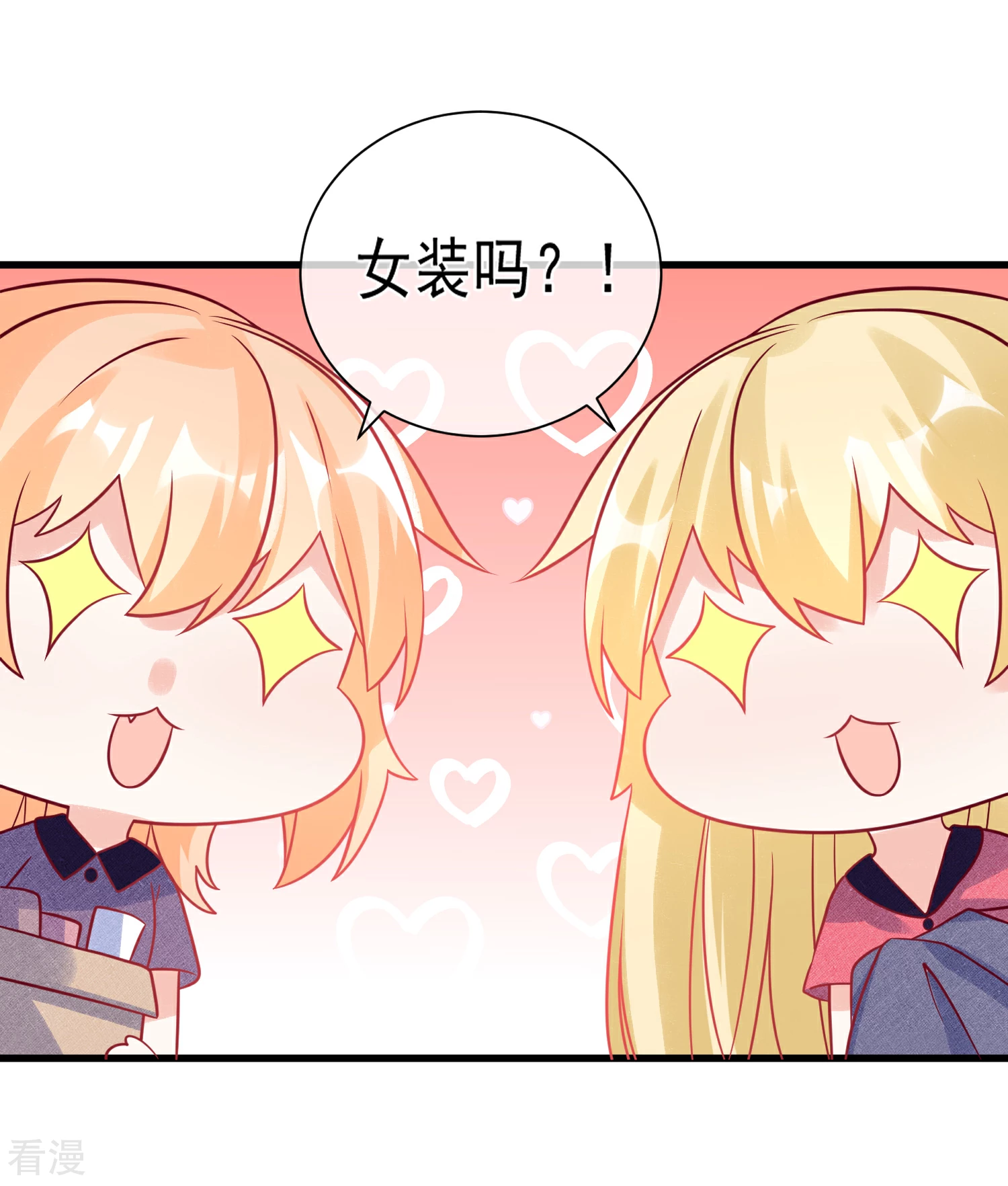🍲重生巨星 第104话 女装大魔王？ 第26页