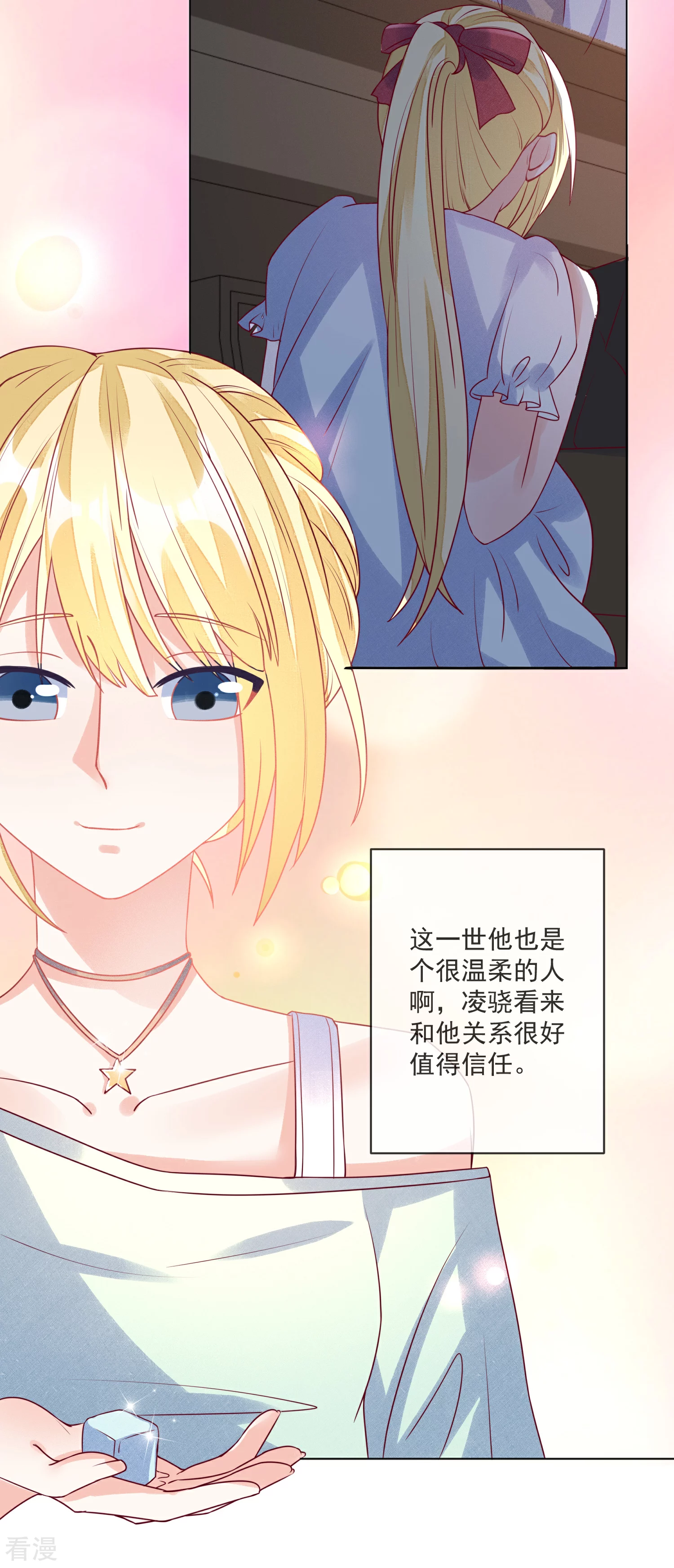 🍲重生巨星 第106话 假冒凌骁 第10页