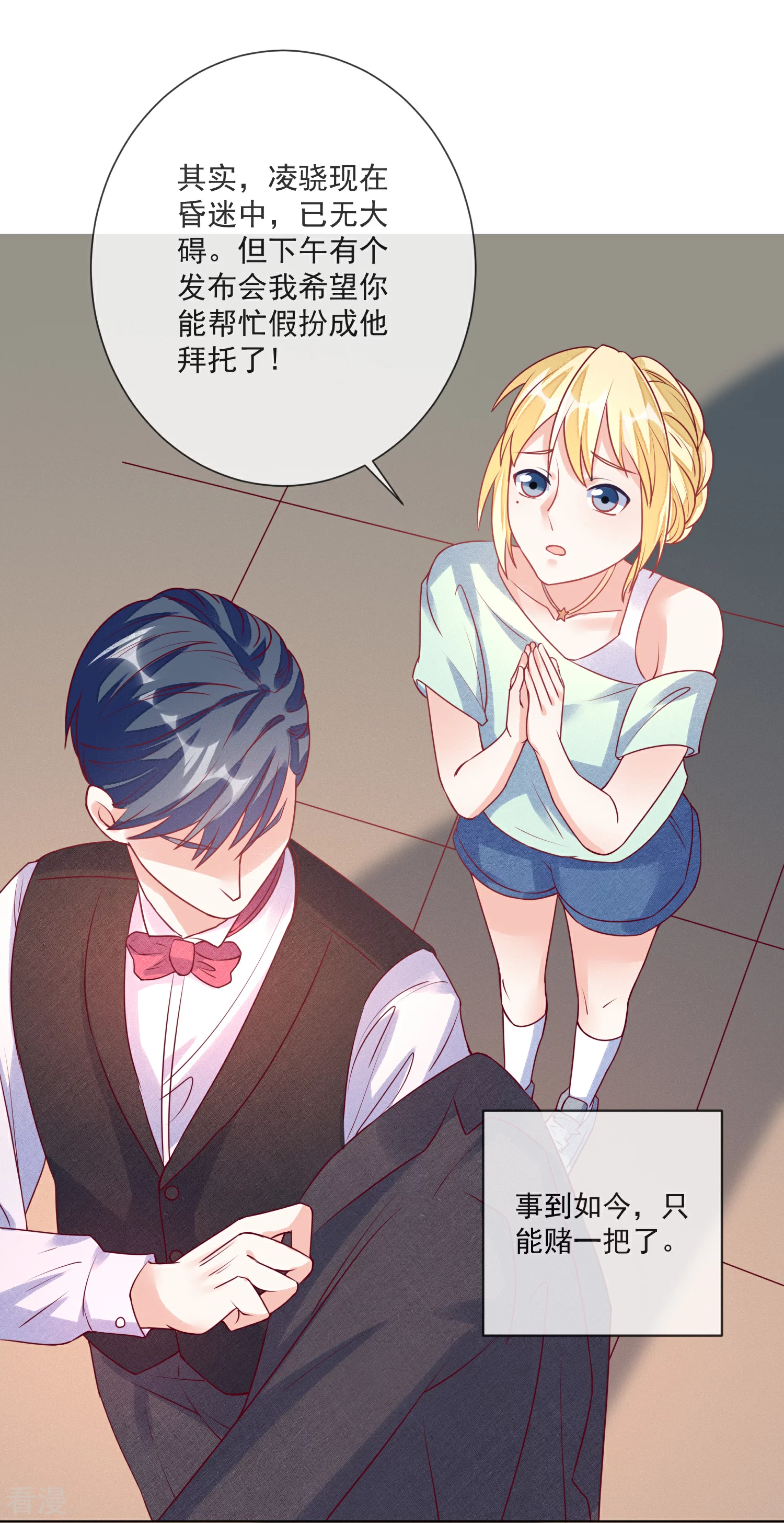 🍲重生巨星 第106话 假冒凌骁 第11页