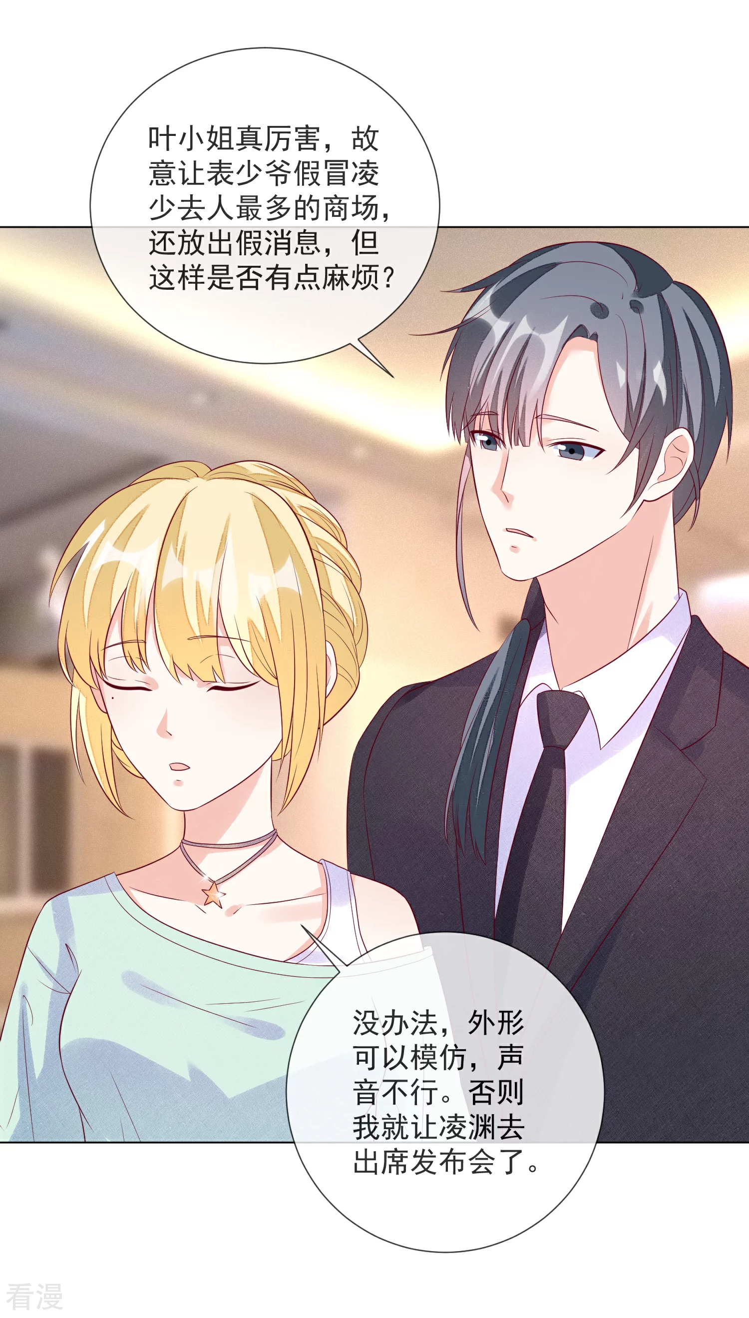 🍲重生巨星 第106话 假冒凌骁 第20页
