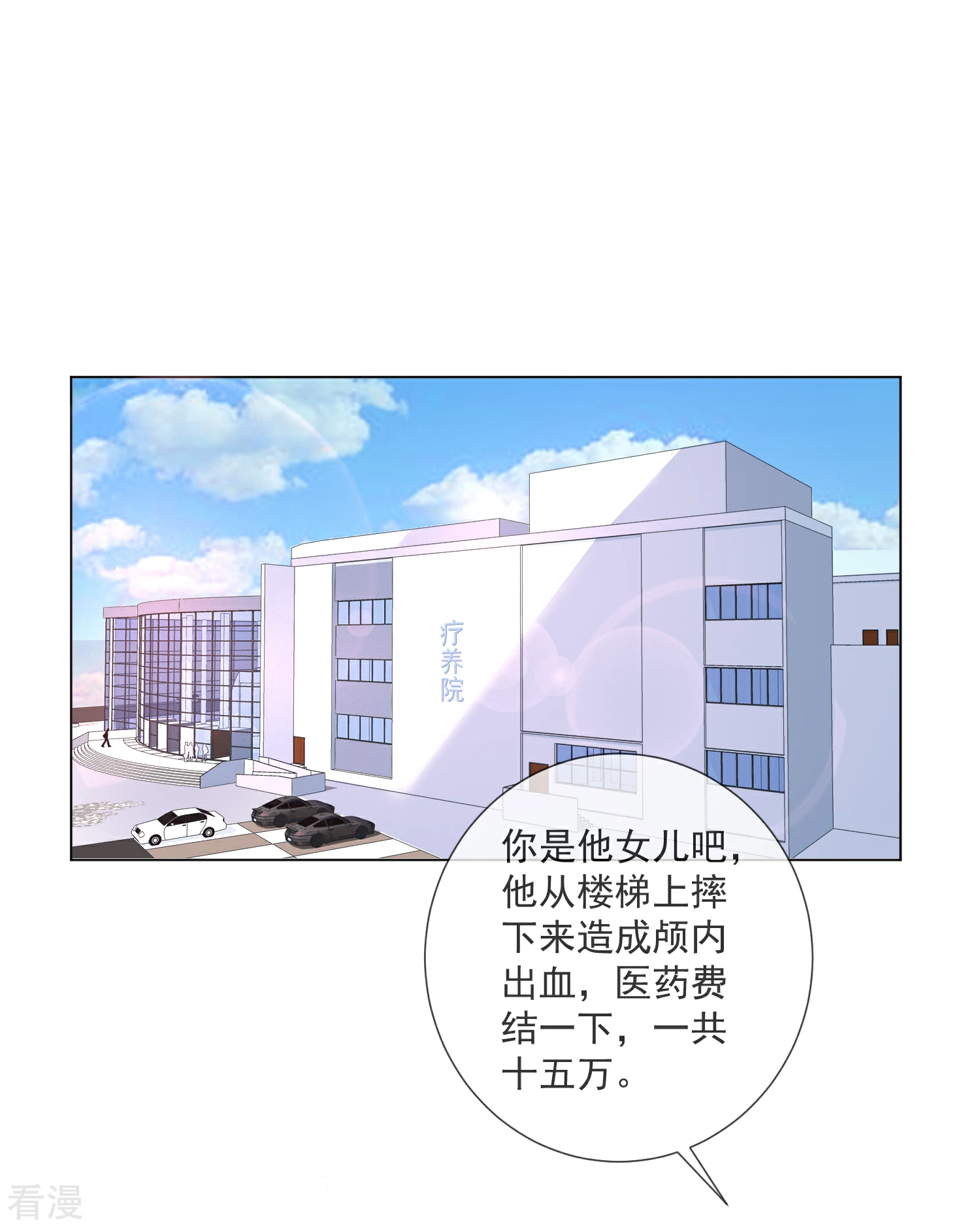 🍲重生巨星 第106话 假冒凌骁 第29页