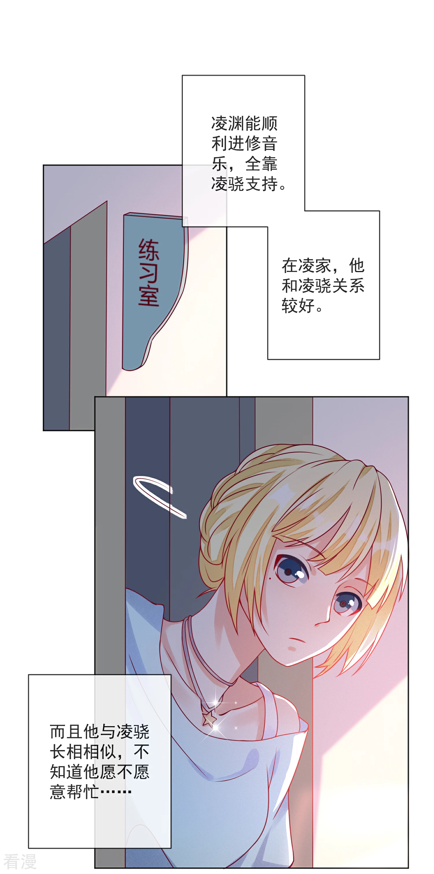 🍲重生巨星 第106话 假冒凌骁 第3页