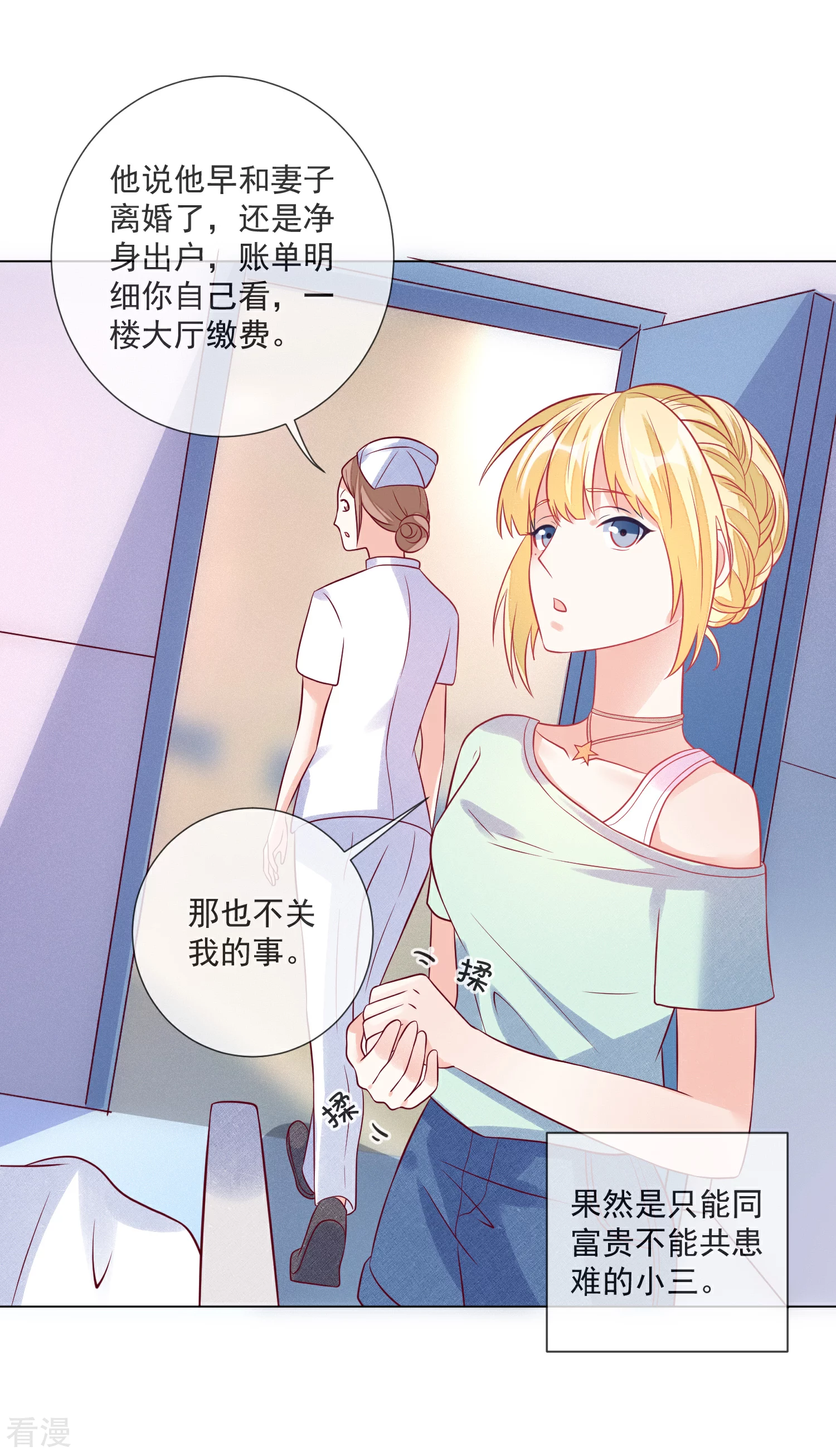 🍲重生巨星 第106话 假冒凌骁 第32页