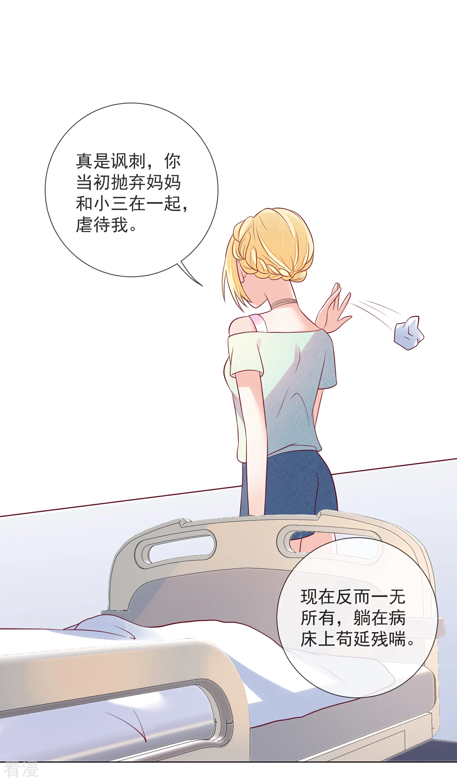 🍲重生巨星 第106话 假冒凌骁 第33页