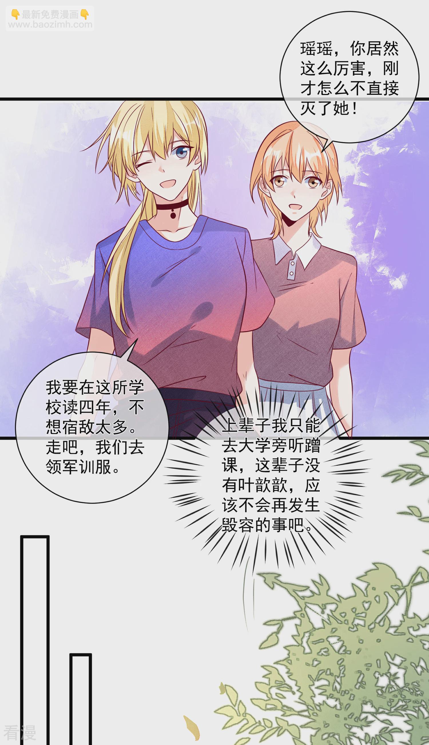 🍲重生巨星 第108话 塑料姐妹情 第20页