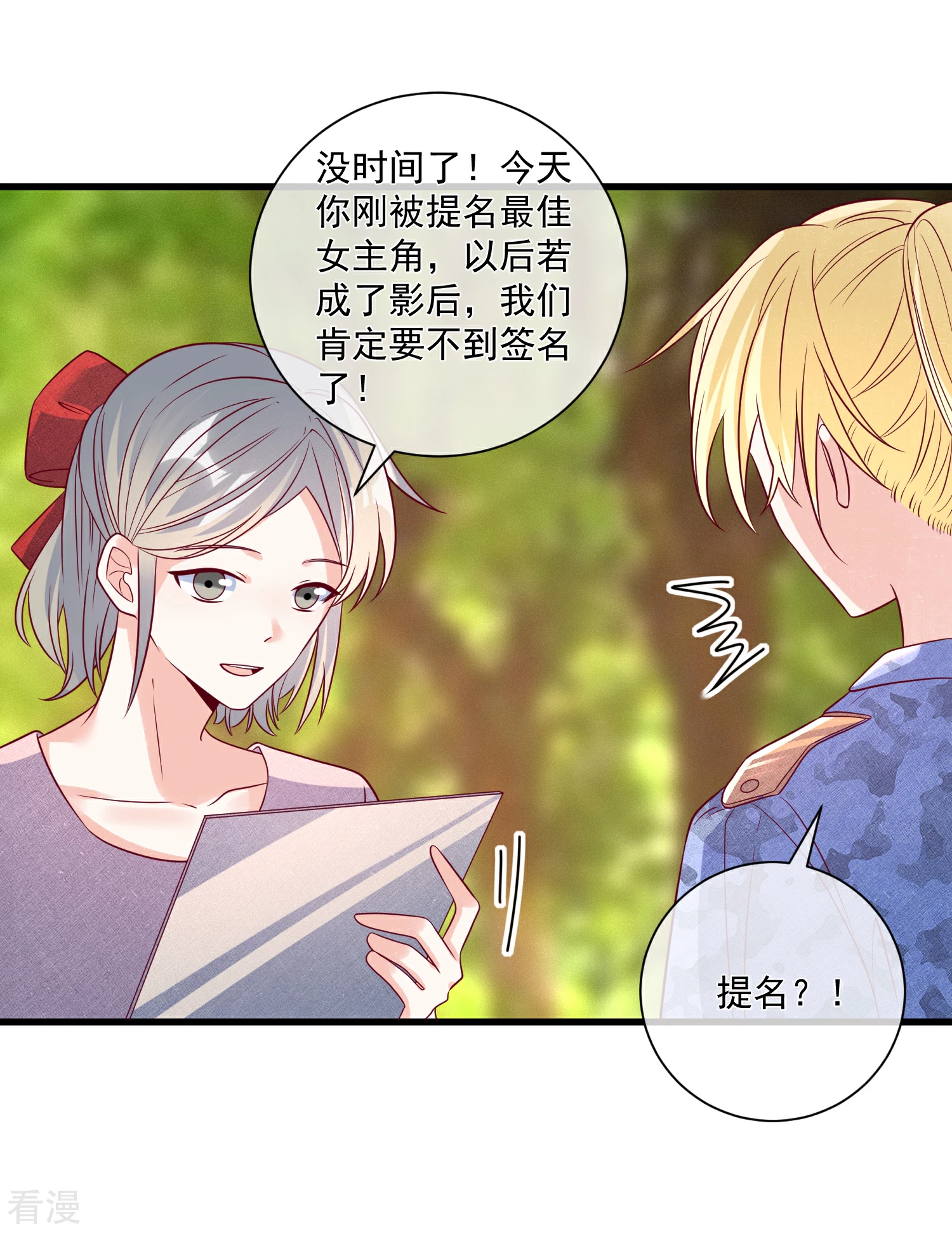 🍲重生巨星 第108话 塑料姐妹情 第26页