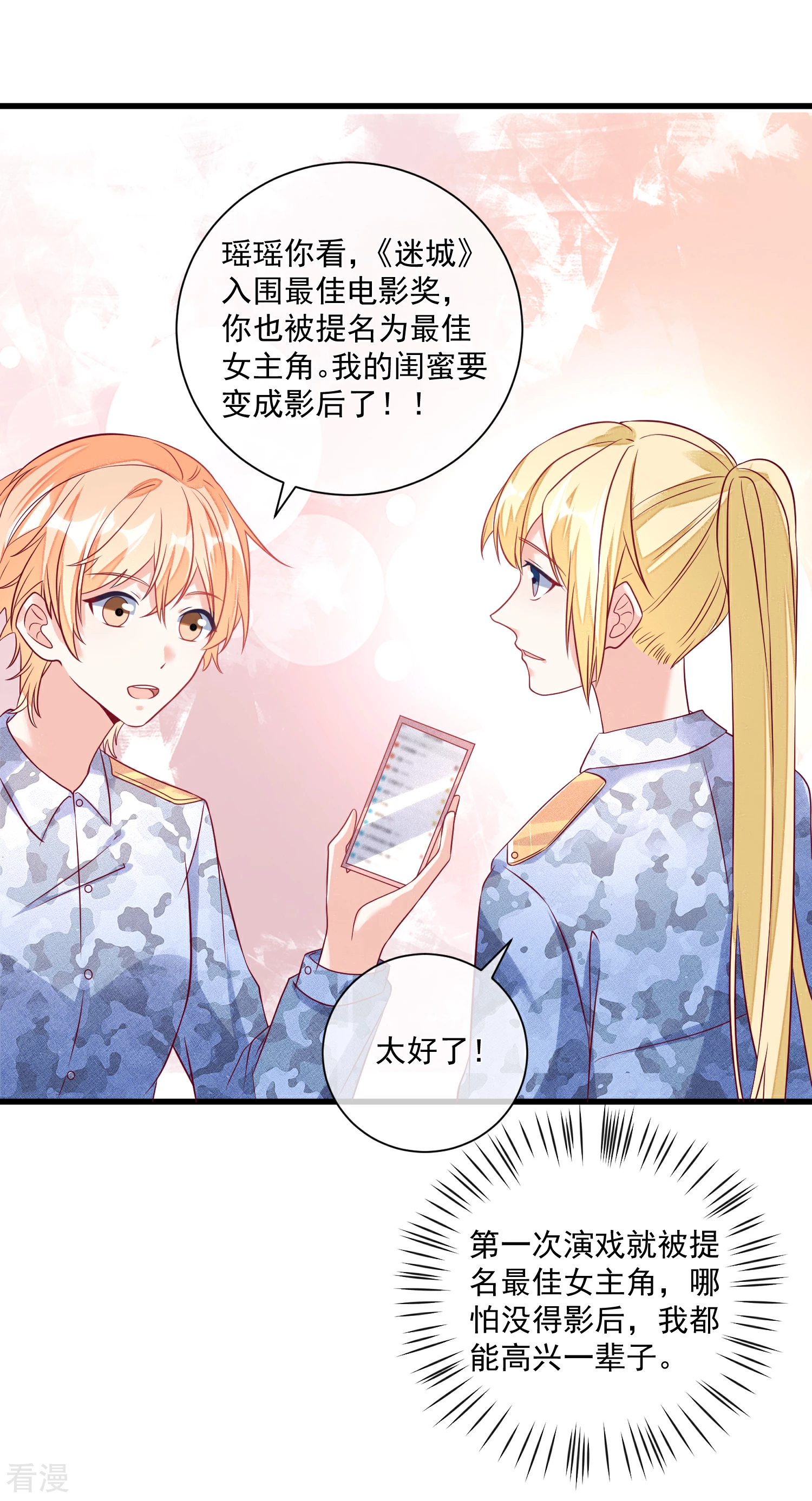 🍲重生巨星 第108话 塑料姐妹情 第28页