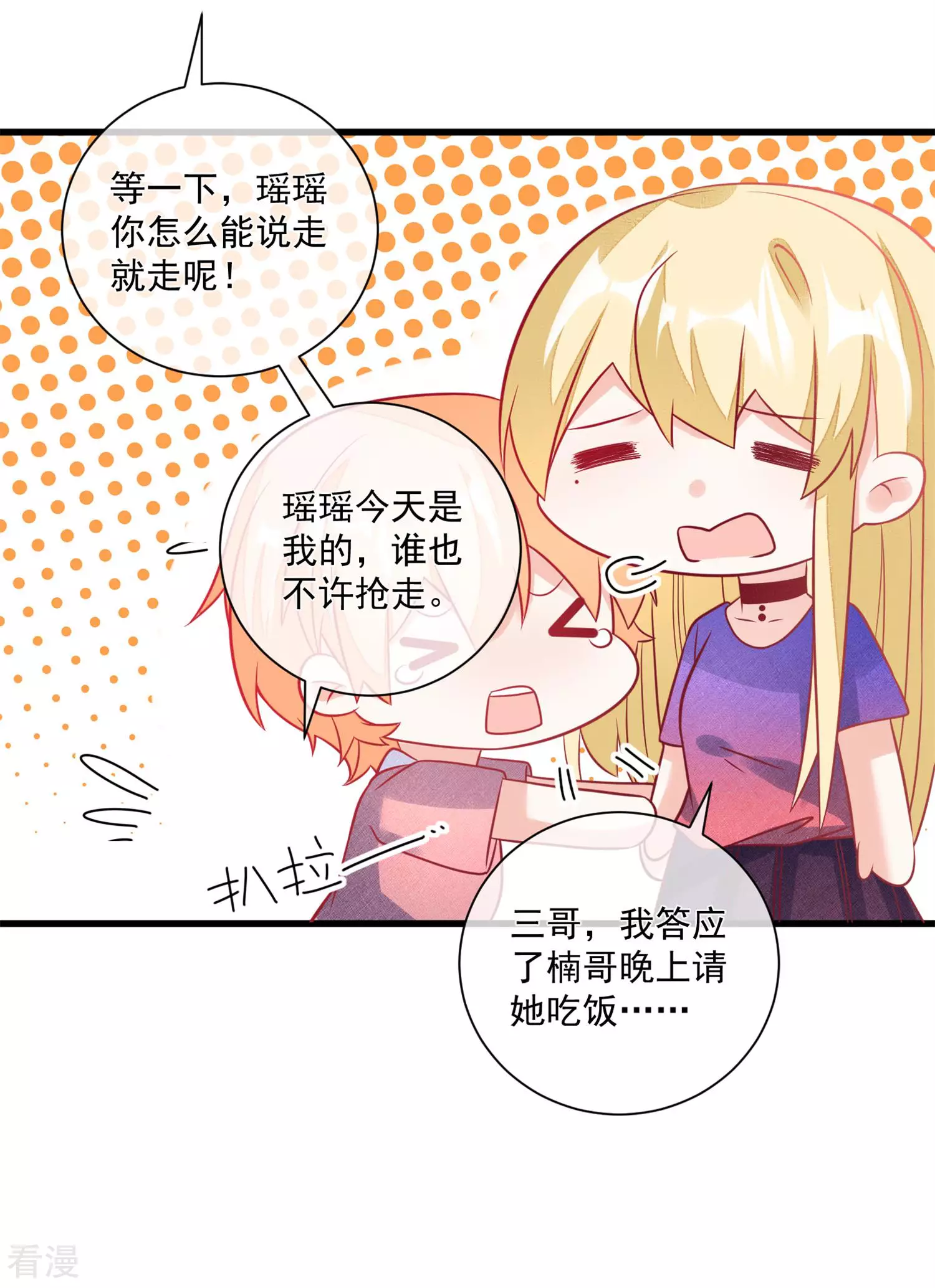 🍲重生巨星 第108话 塑料姐妹情 第33页