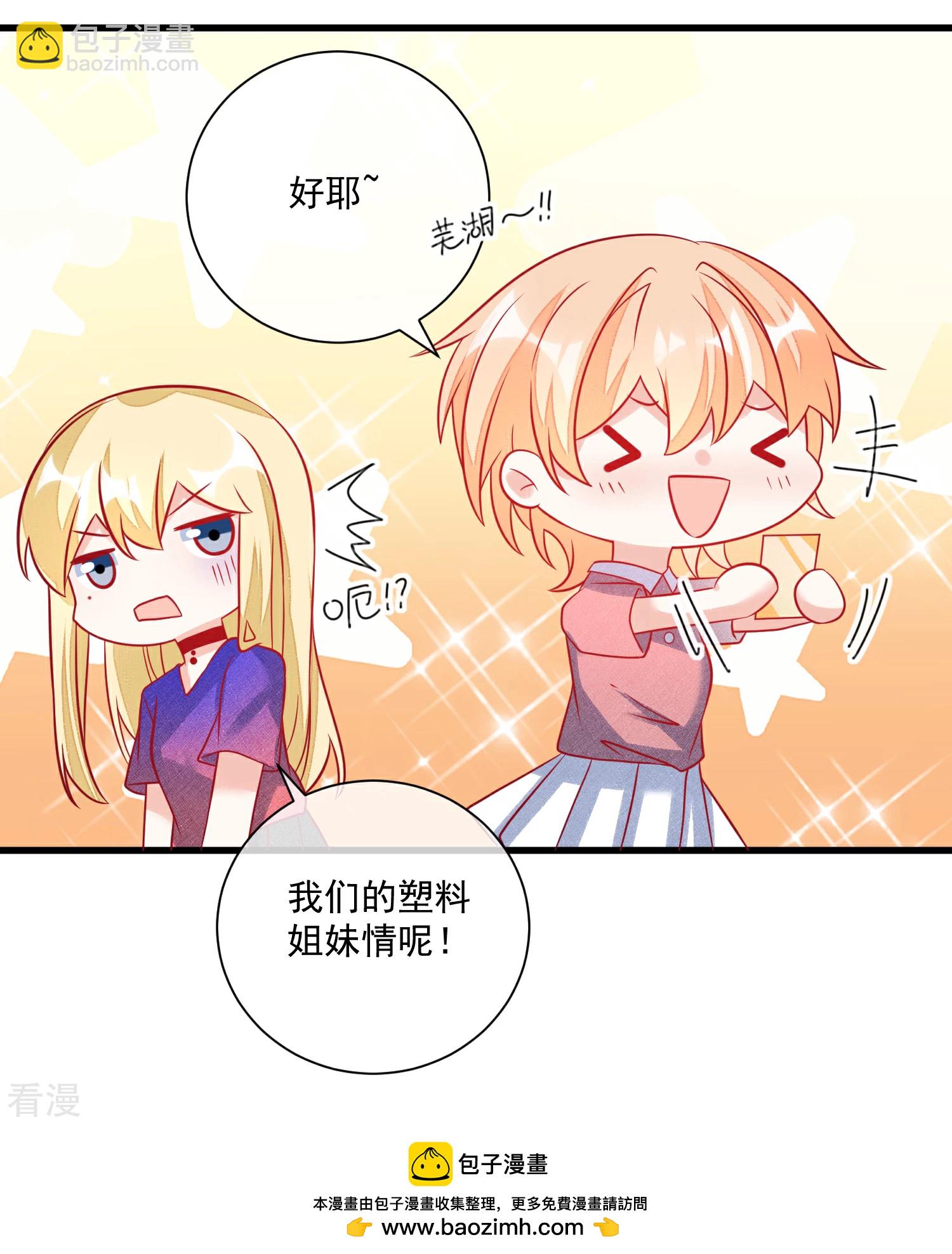 🍲重生巨星 第108话 塑料姐妹情 第35页