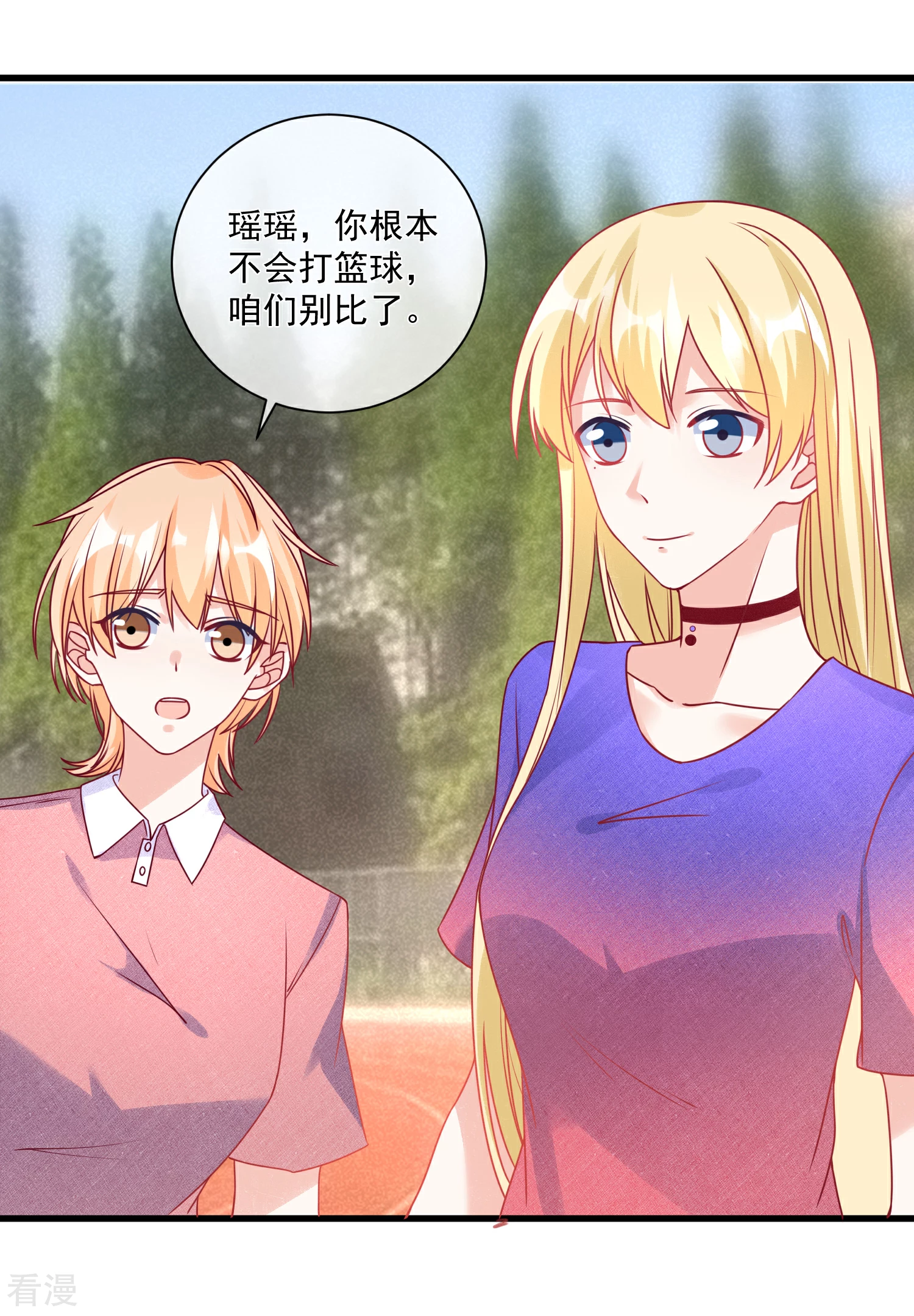 🍲重生巨星 第108话 塑料姐妹情 第5页