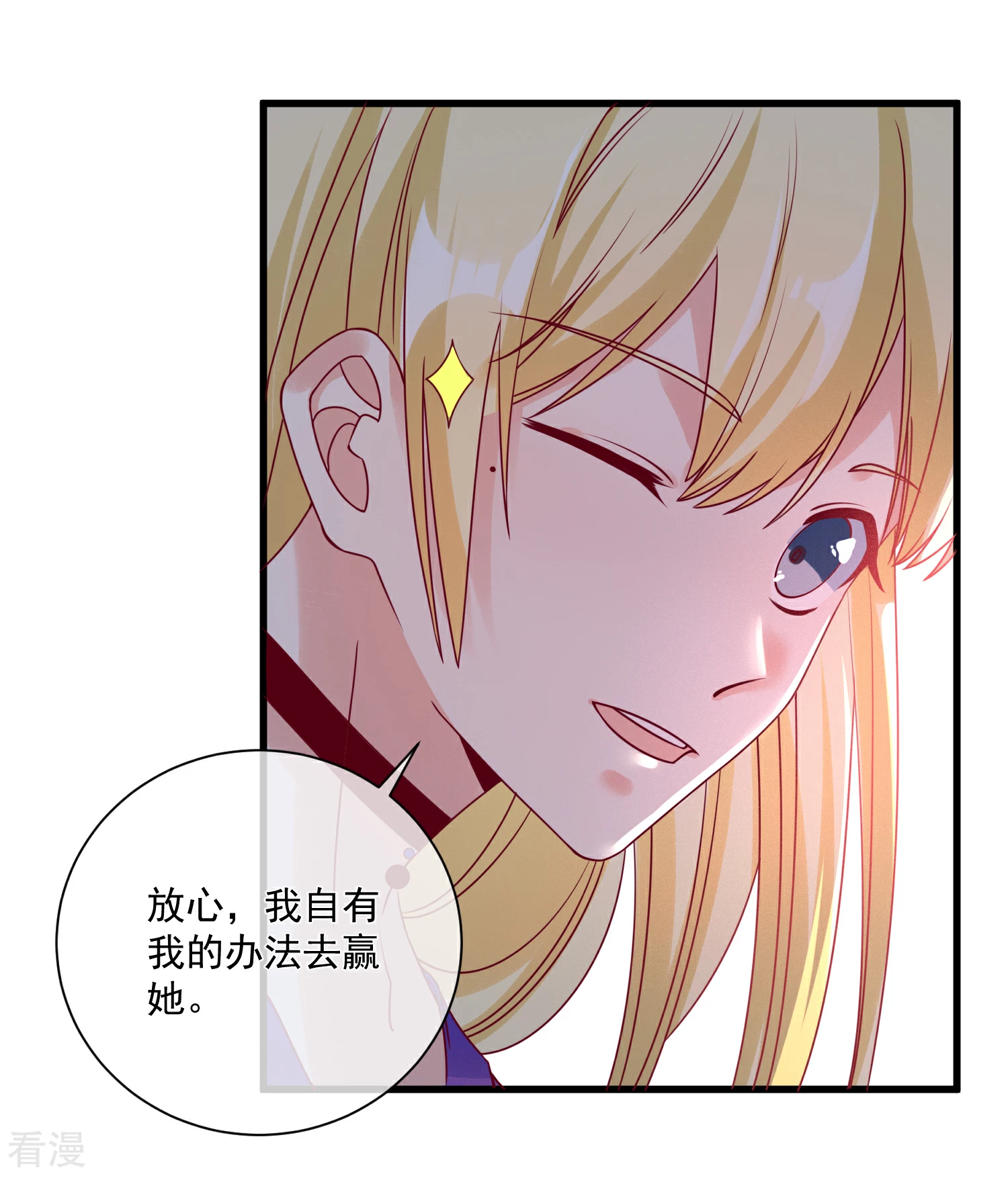 🍲重生巨星 第108话 塑料姐妹情 第6页