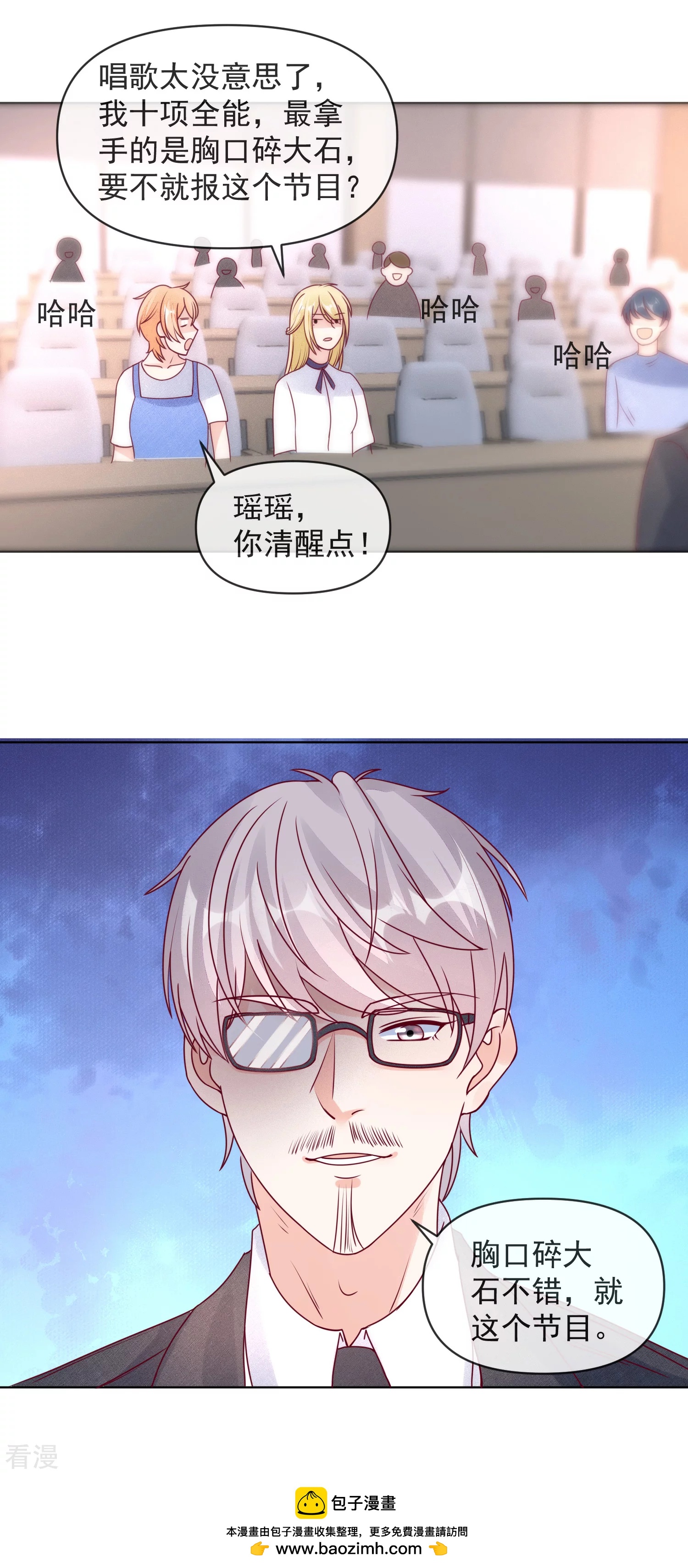 🍲重生巨星 第110话 胸口碎大石 第22页