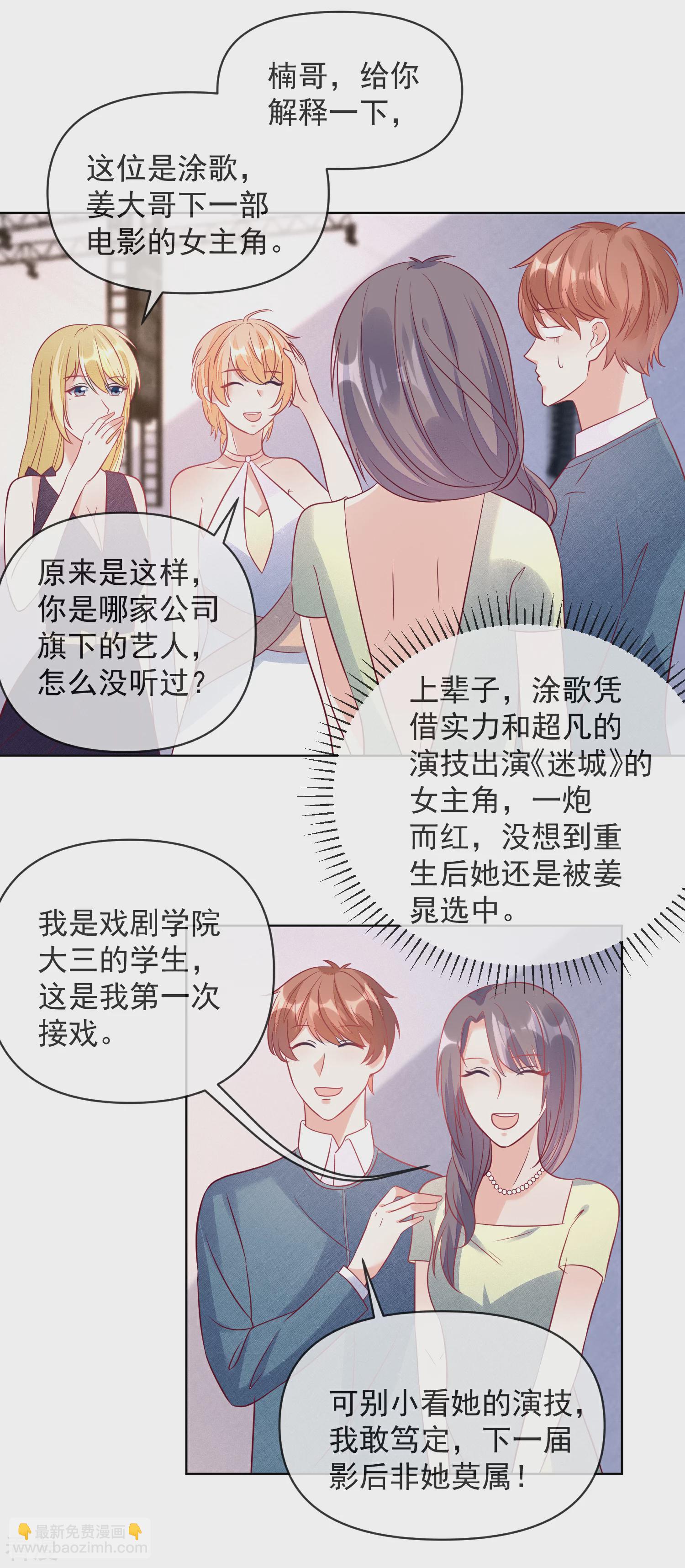 🍲重生巨星 第110话 胸口碎大石 第3页