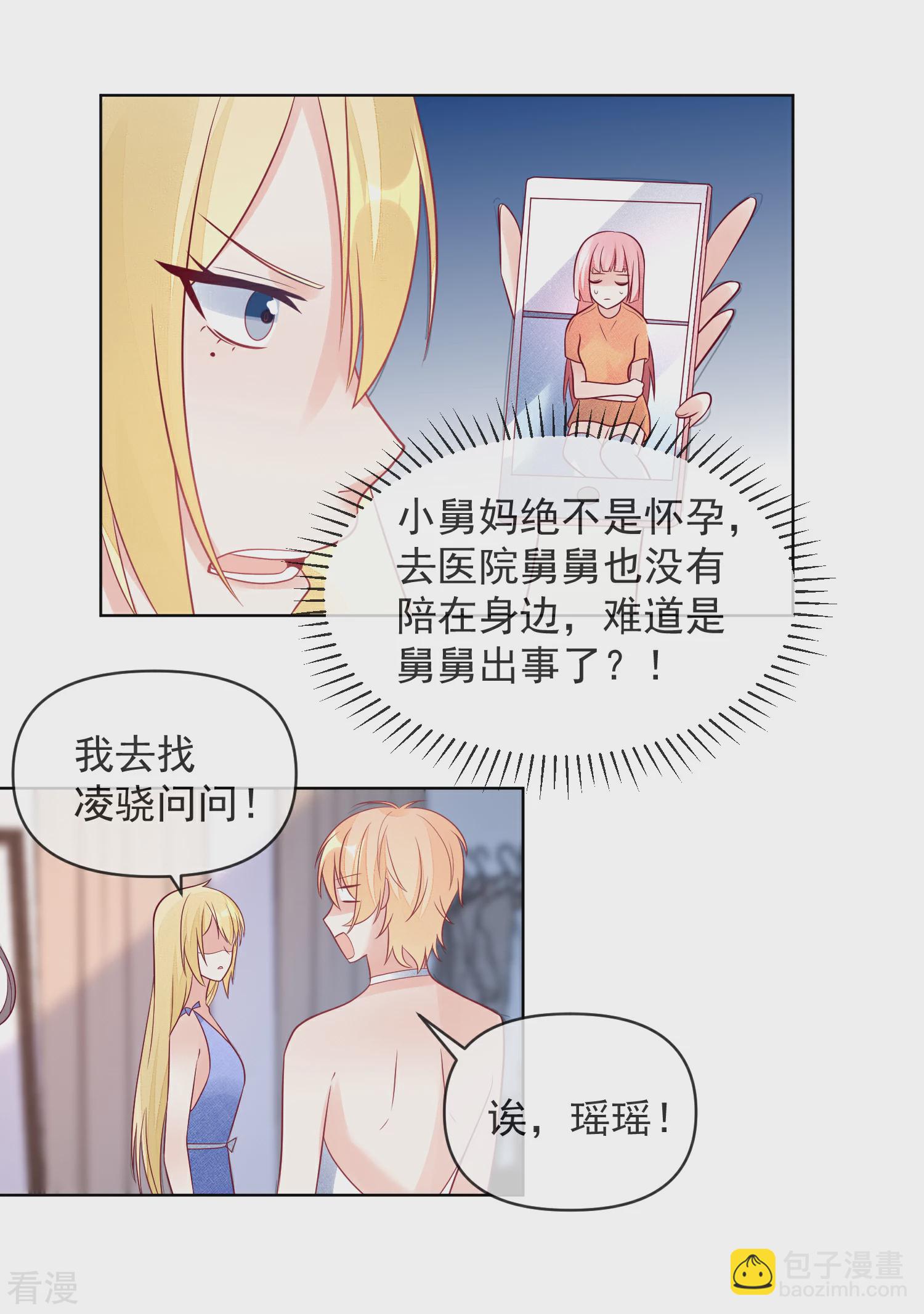 🍲重生巨星 第110话 胸口碎大石 第8页