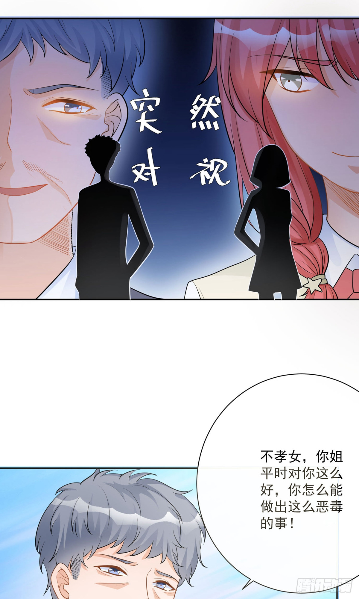 🍲重生巨星 第15话 第18页