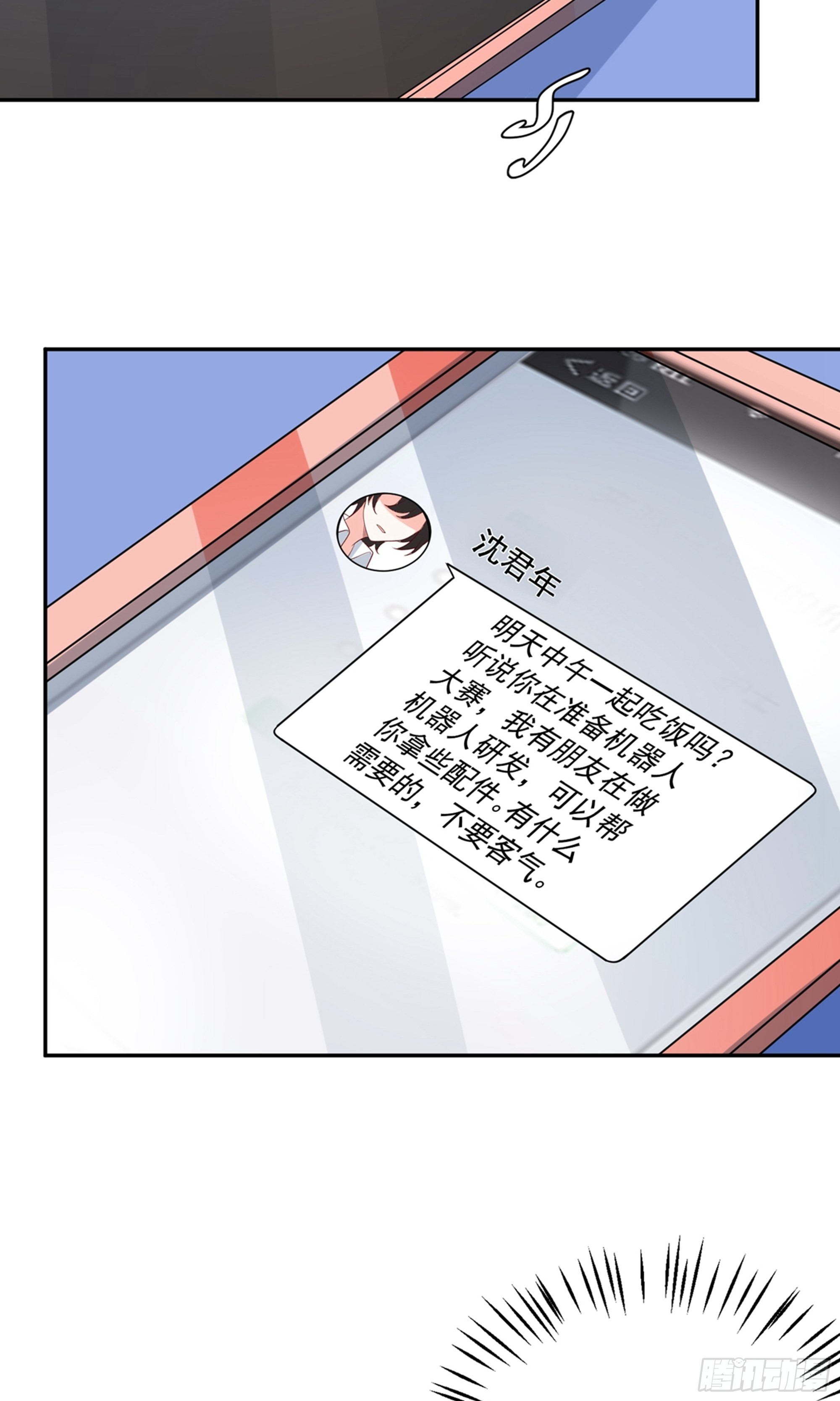 🍲重生巨星 第23话 第12页