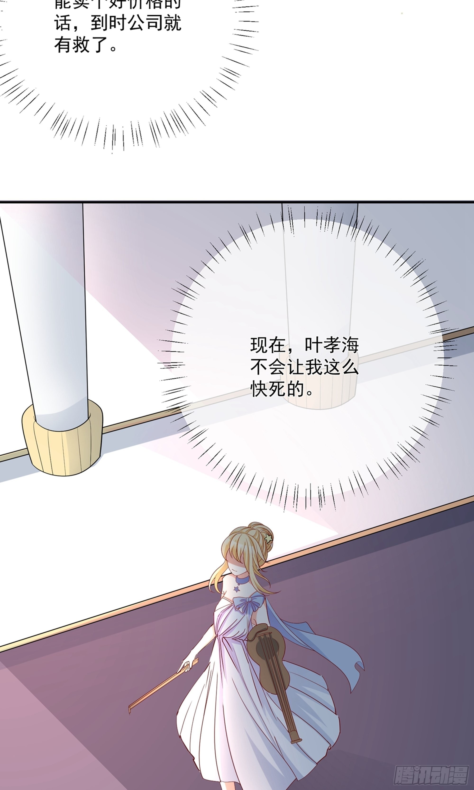 🍲重生巨星 第25话 第21页