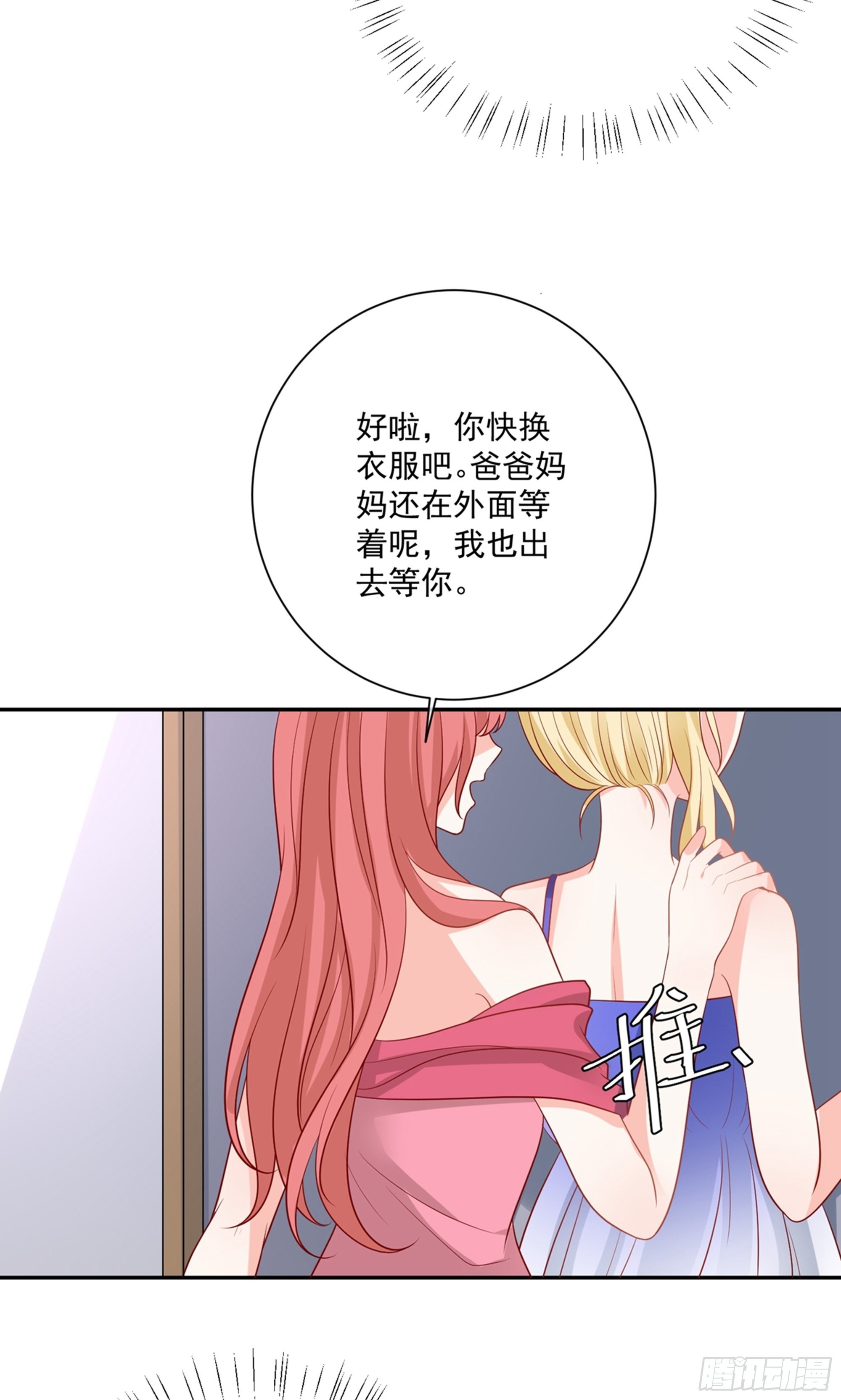 🍲重生巨星 第25话 第4页