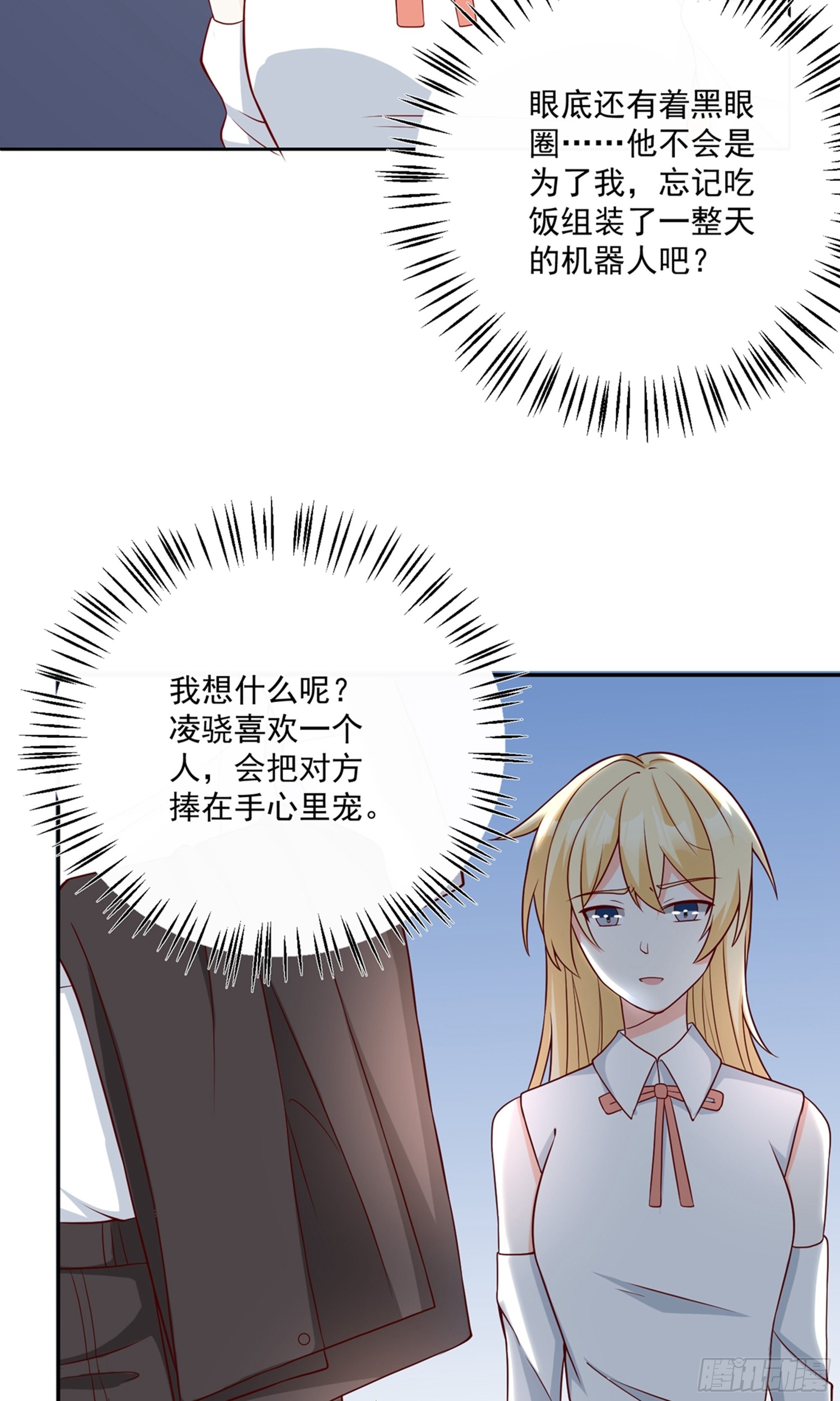 🍲重生巨星 第27话 第11页