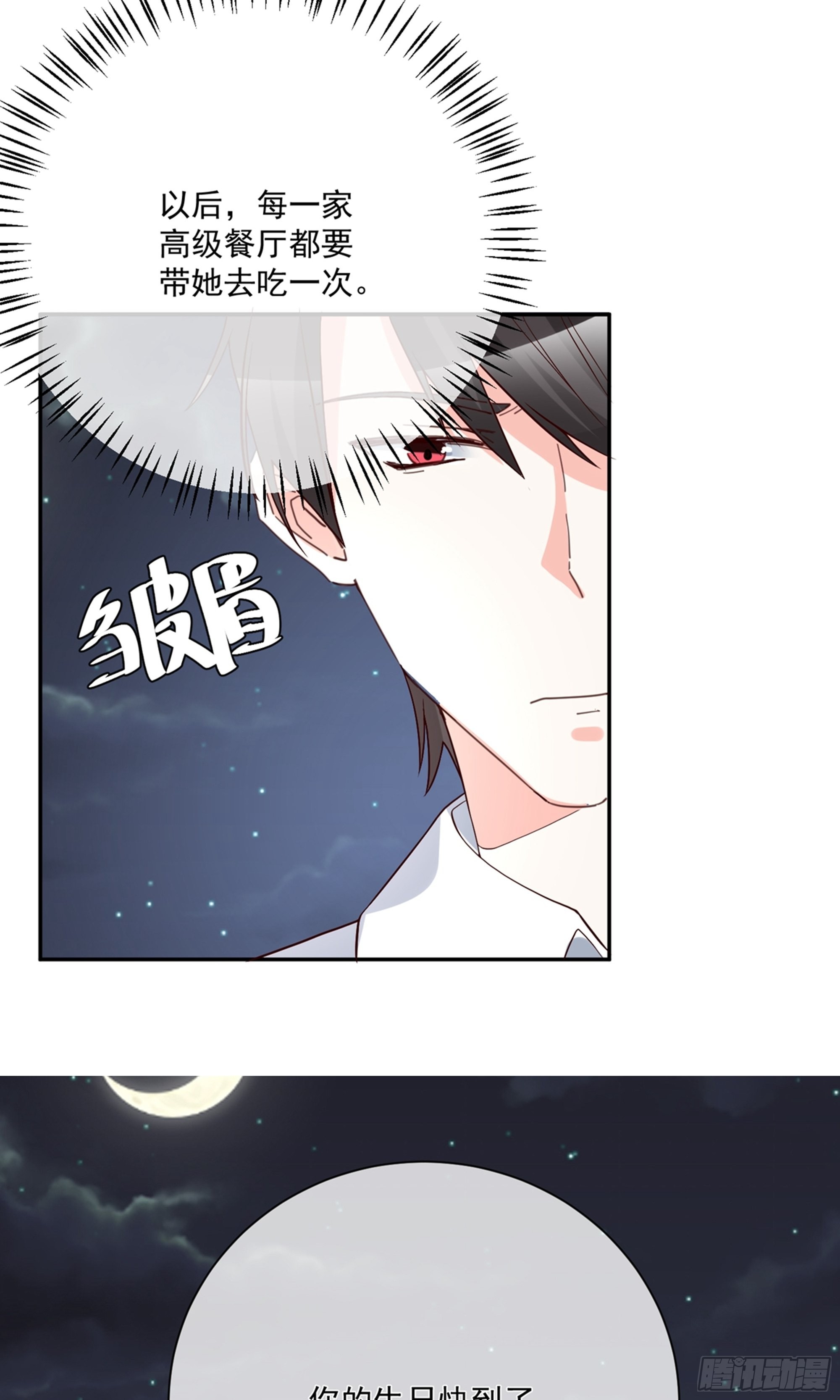 🍲重生巨星 第27话 第20页