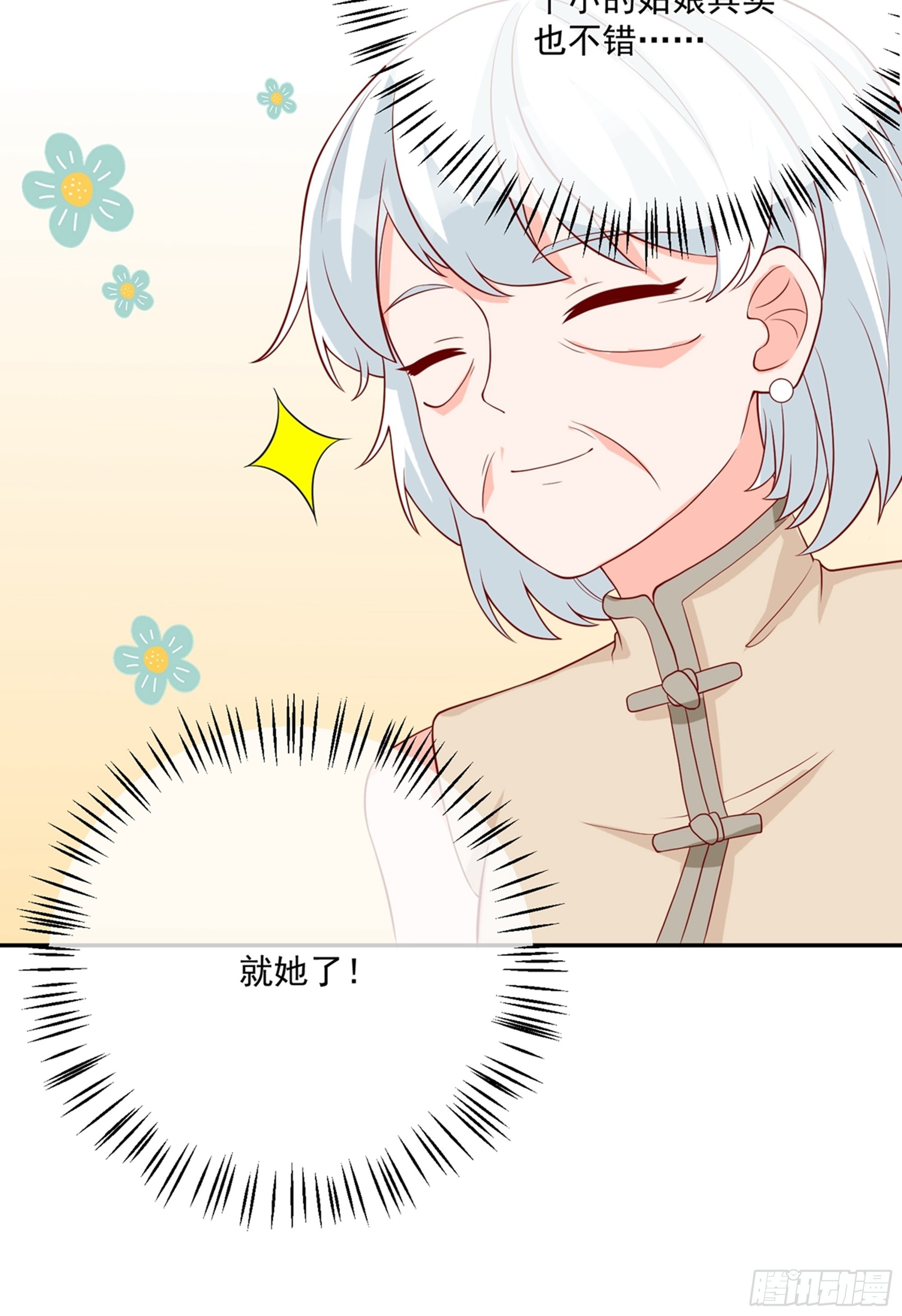 🍲重生巨星 第27话 第32页