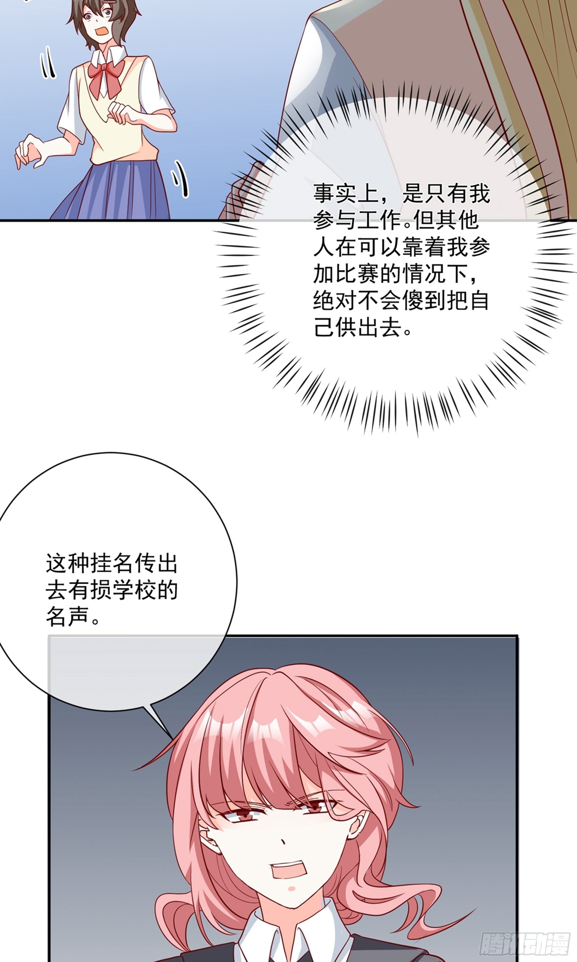🍲重生巨星 第29话 第23页