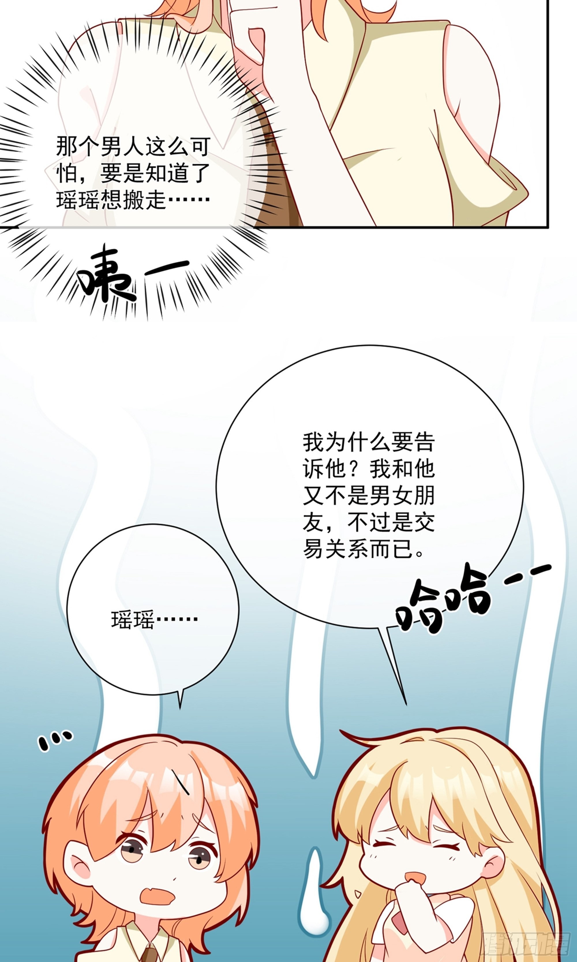 🍲重生巨星 第29话 第30页