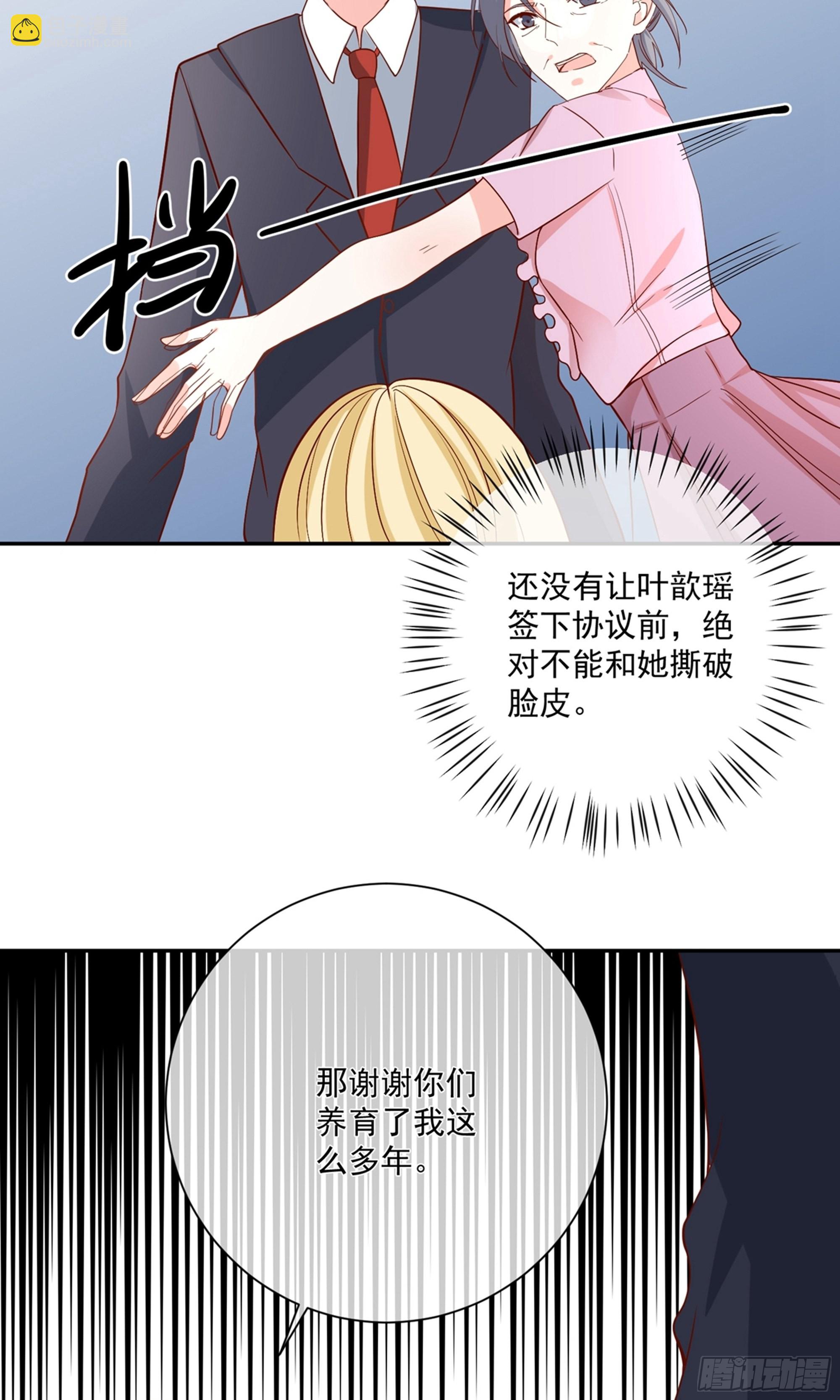 🍲重生巨星 第29话 第4页