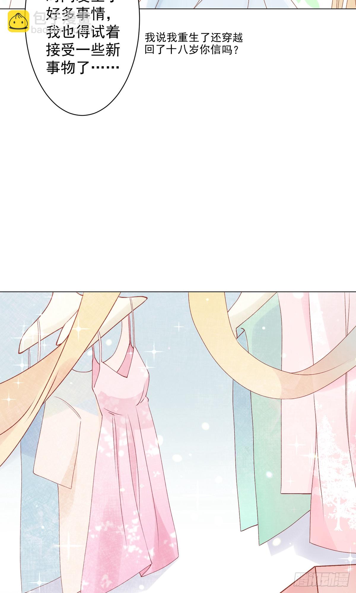 🍲重生巨星 第3话 第15页