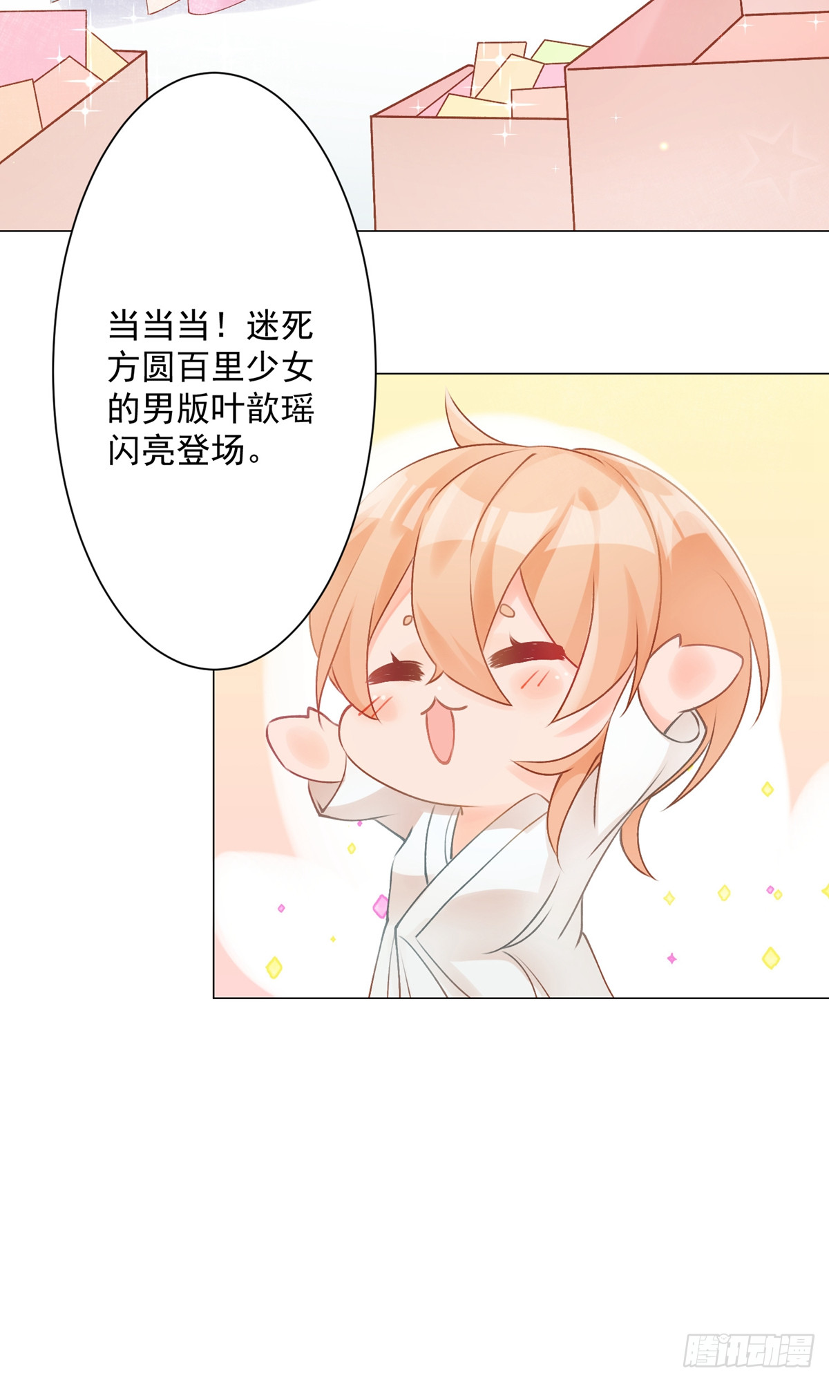 🍲重生巨星 第3话 第16页