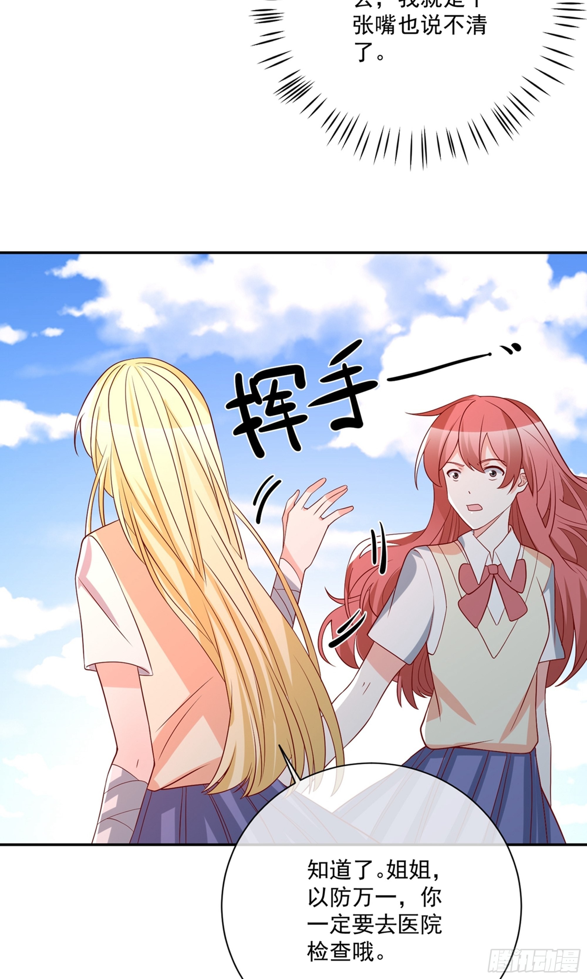 🍲重生巨星 第31话 第20页