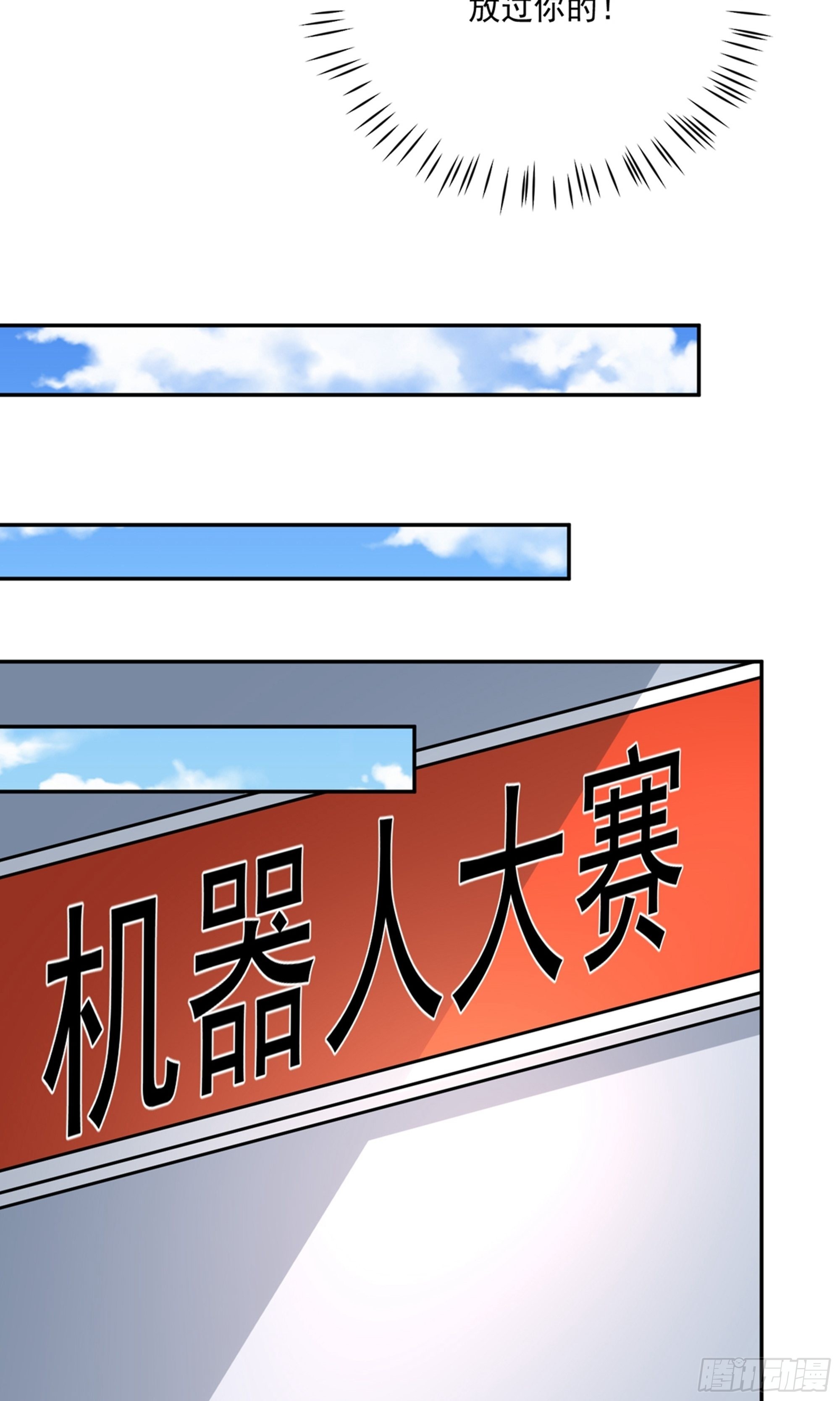 🍲重生巨星 第31话 第23页