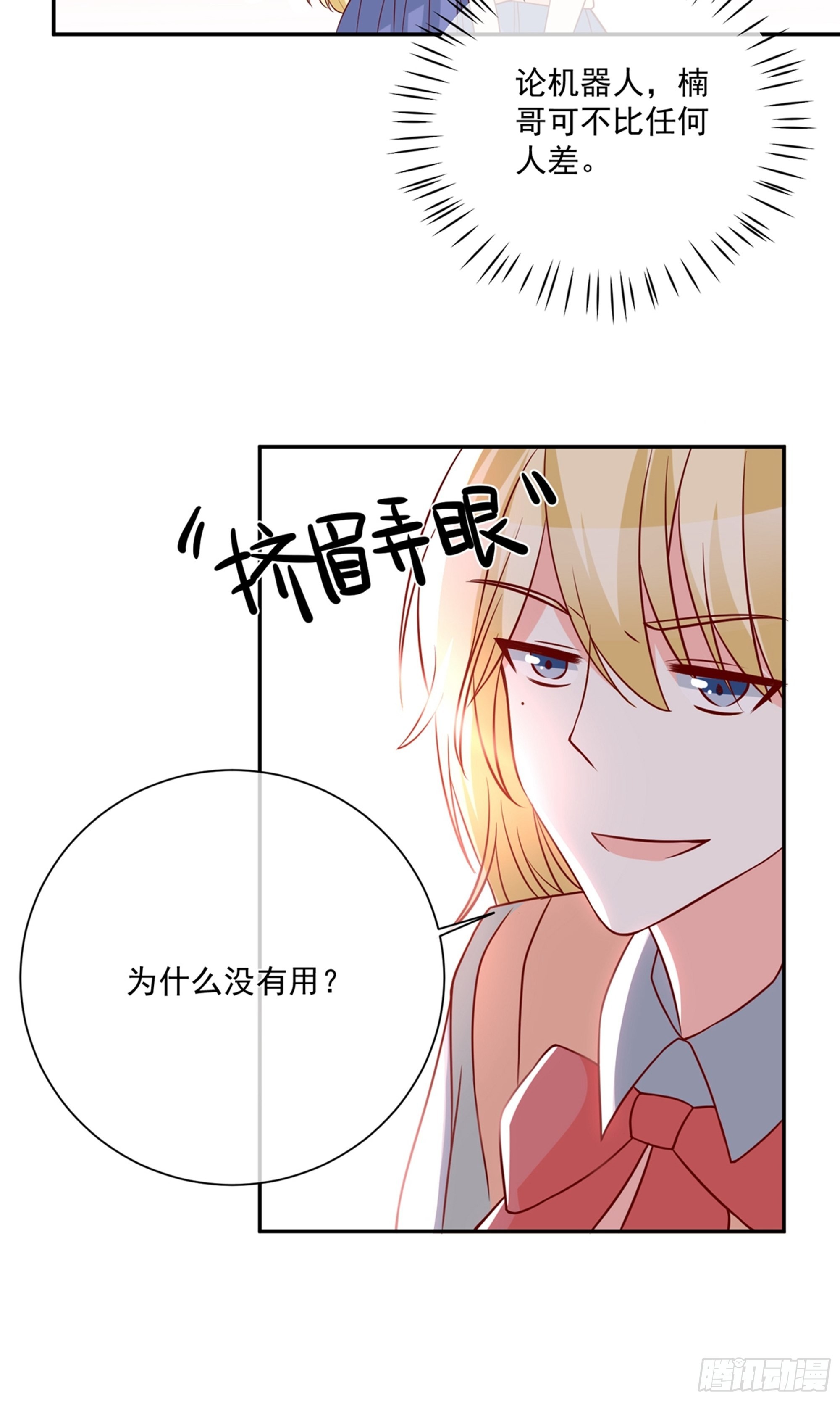 🍲重生巨星 第31话 第29页